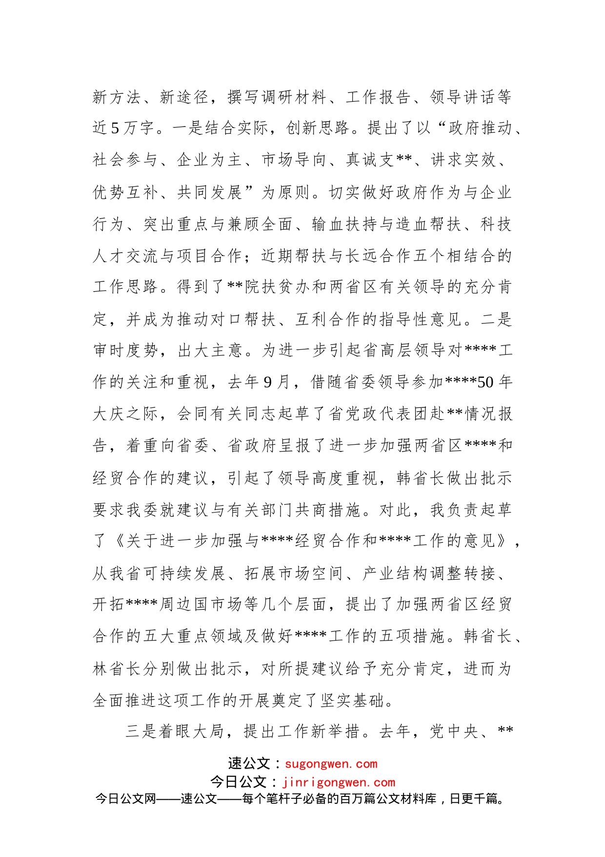 机关事业单位处级干部试用期满述职报告(1)_第2页