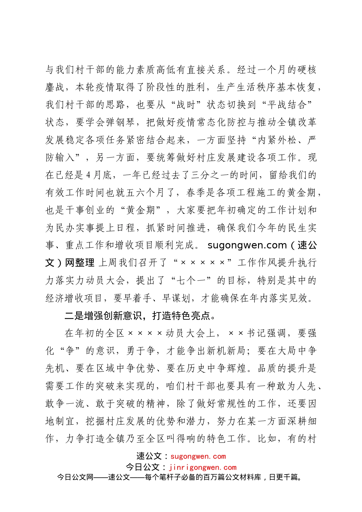 2022年一季度基层党组织书记述职评议讲话_第2页