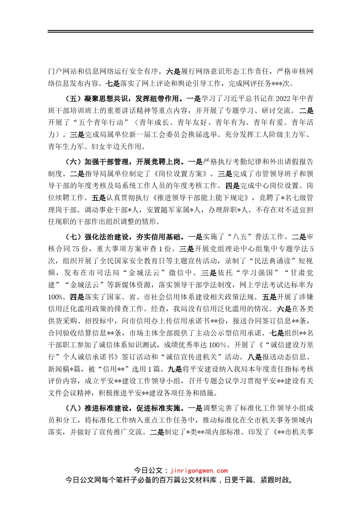 机关事务局2022年度领导班子述职述廉_第2页