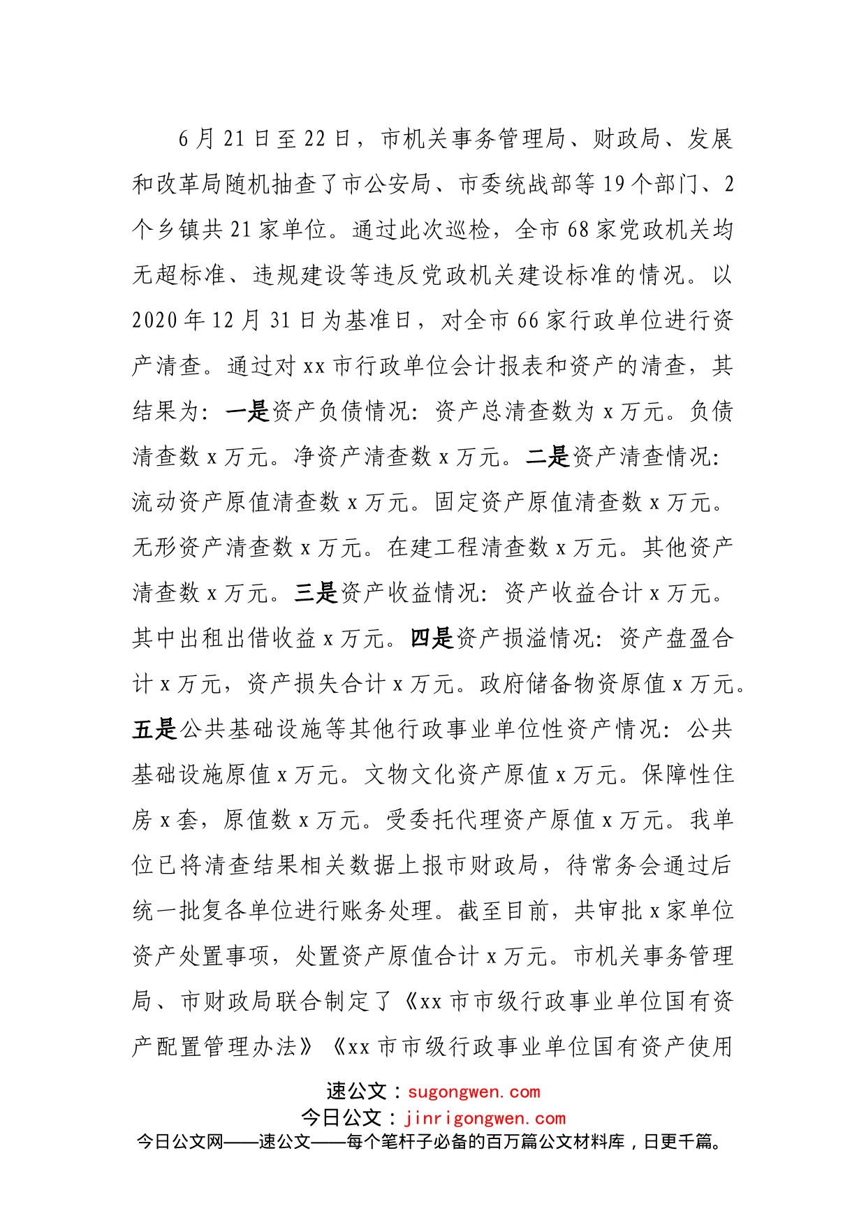 机关事务管理局2022年工作总结及2023年工作计划_第2页