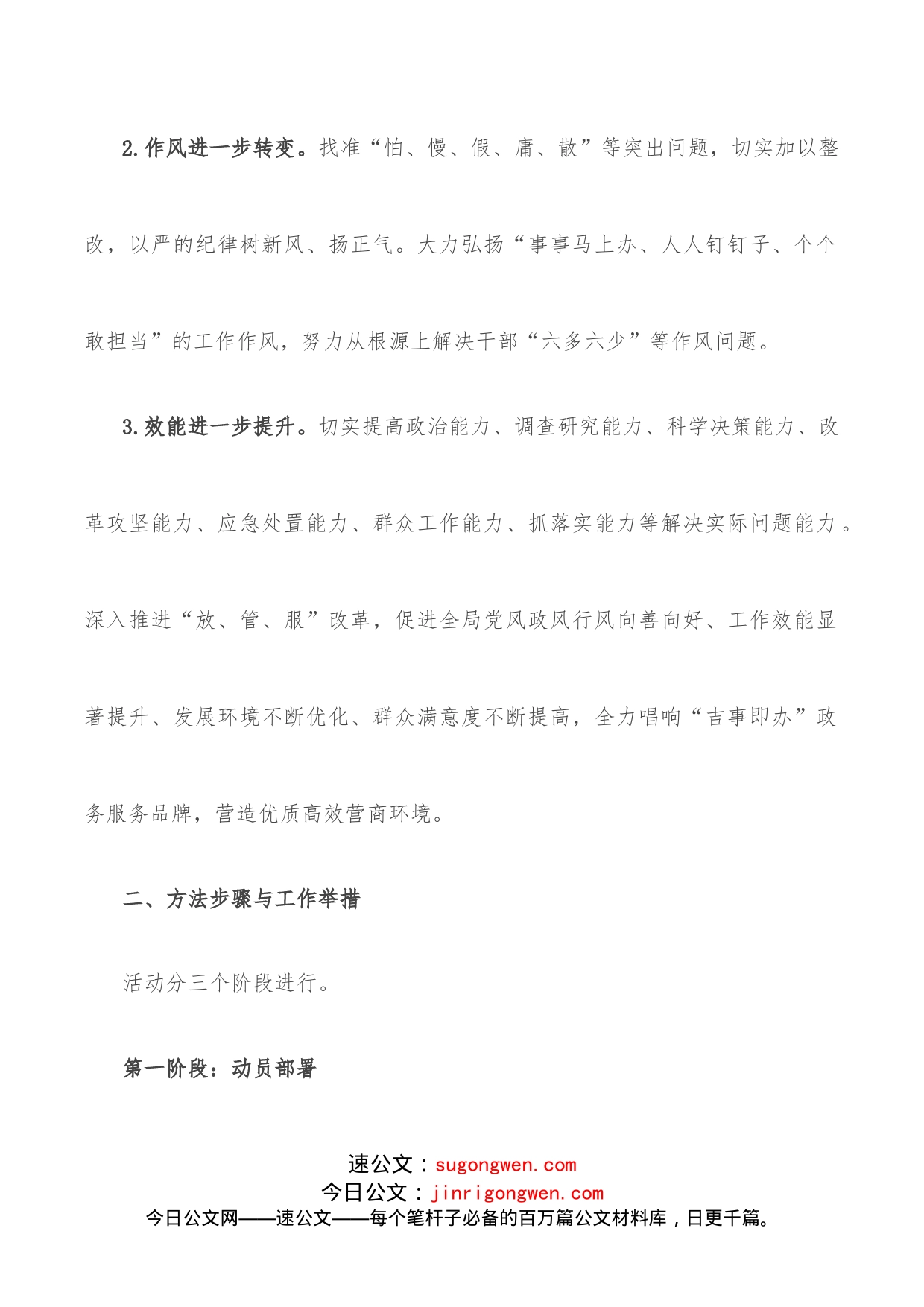 关于开展“思想大解放、作风大整顿、效能大提升”活动实施方案_第2页