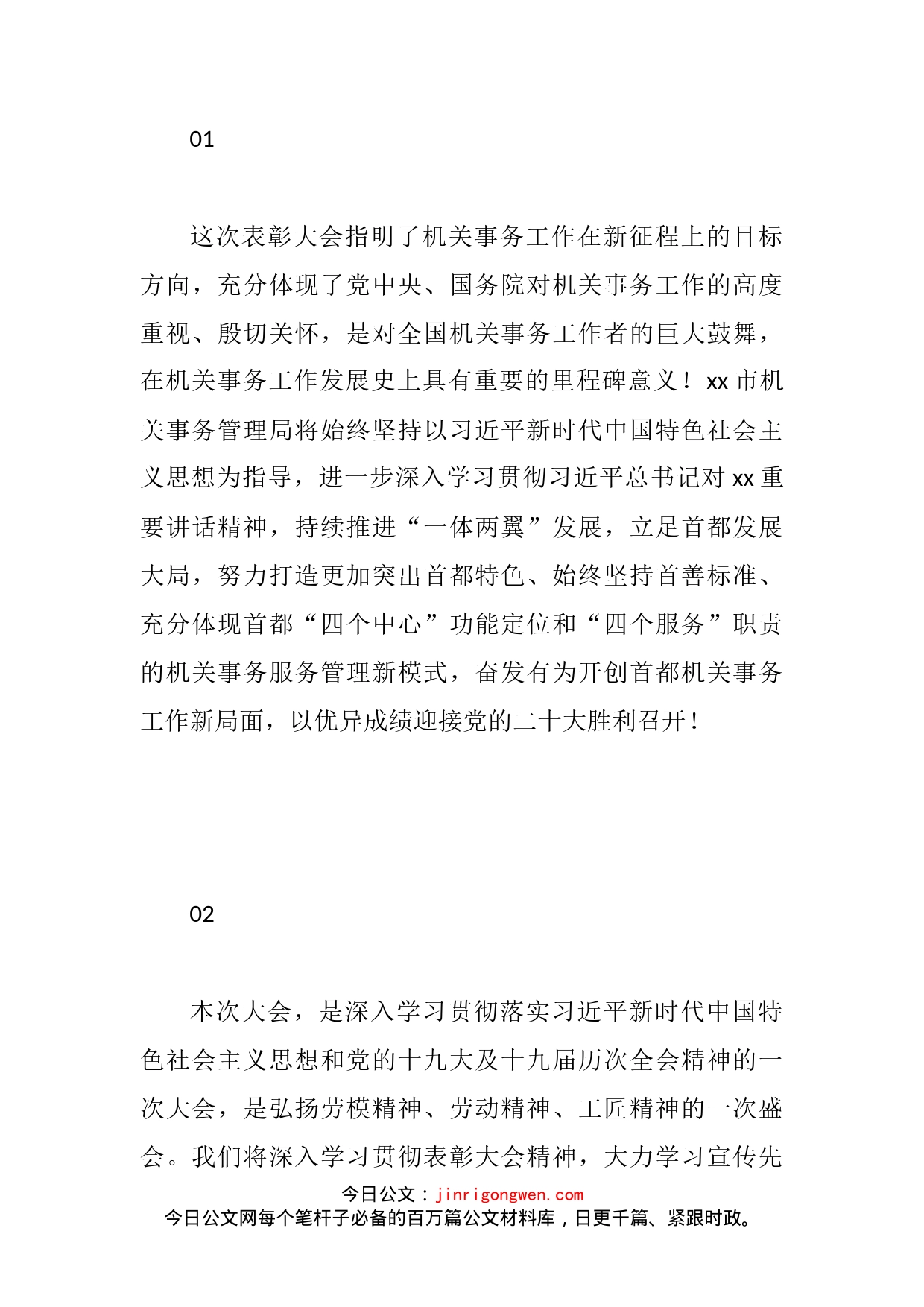 机关事务管理部门负责人在先进集体和先进个人表彰大会上的发言汇编（32篇）_第1页