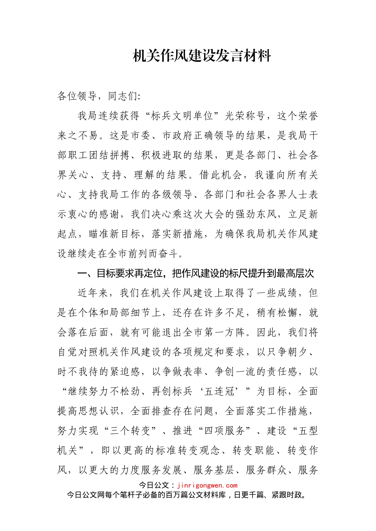 机关作风建设发言材料_第2页