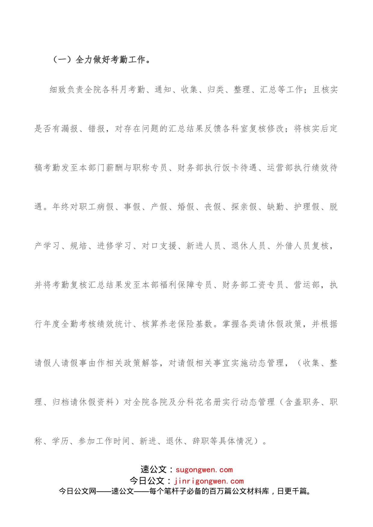 2022年上半年个人工作总结_第2页