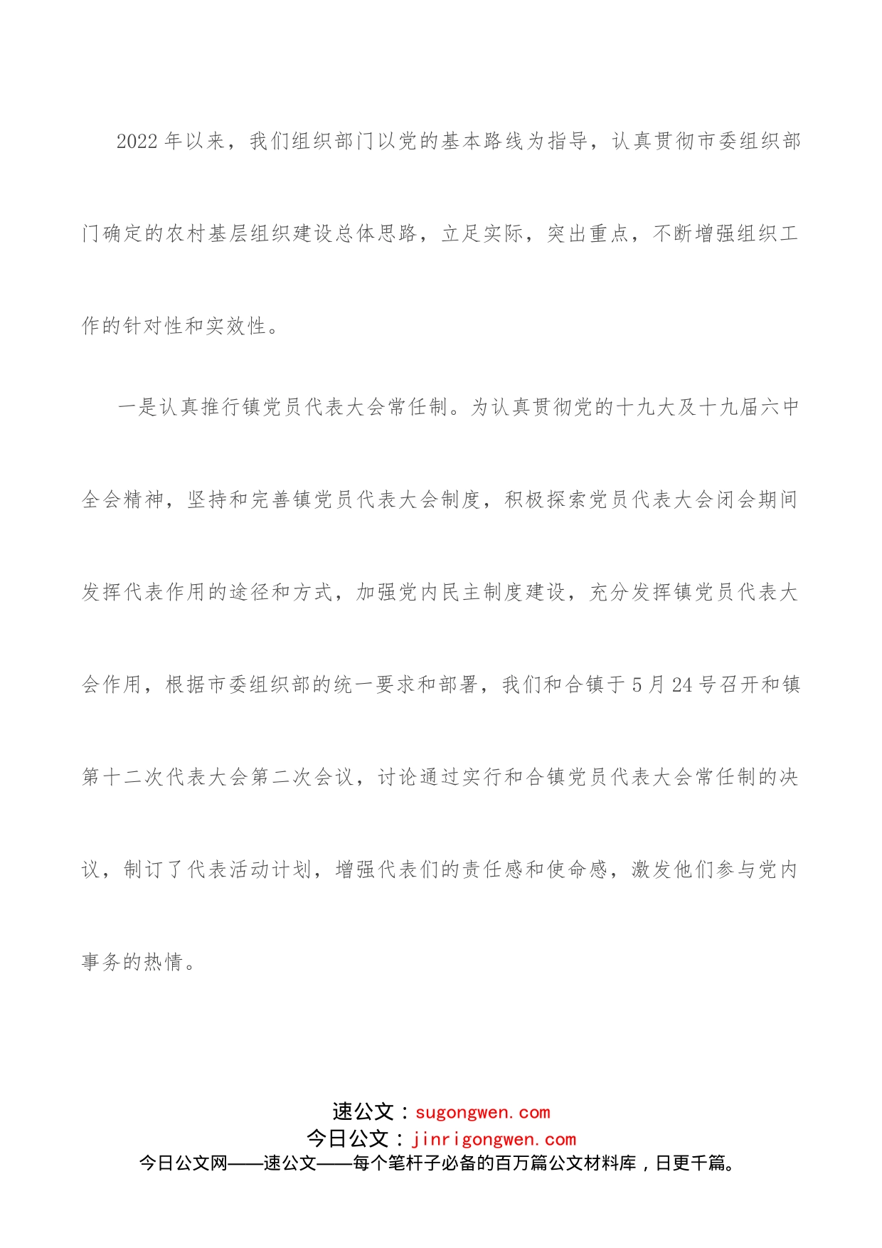 2022年上半年乡镇党建工作总结汇报_第2页