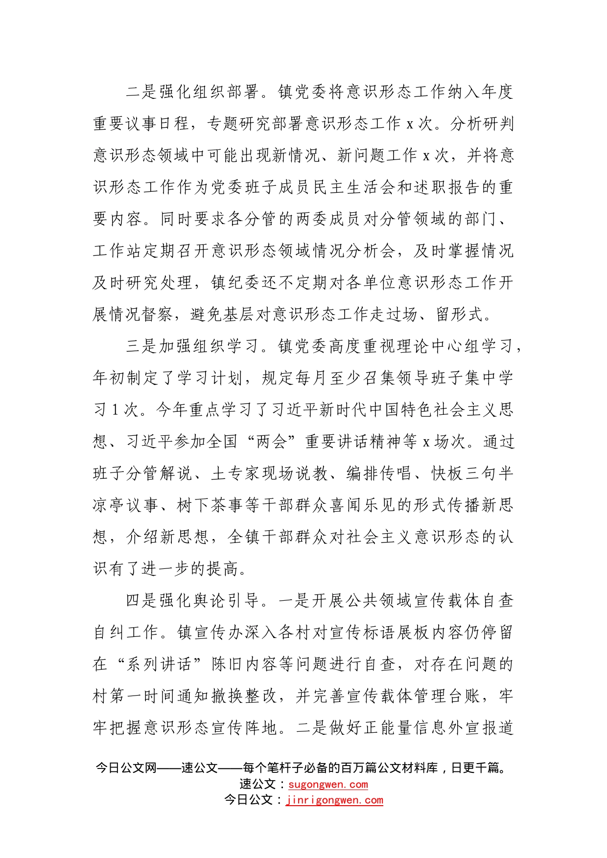 2022年上半年乡镇意识形态工作报告2_第2页