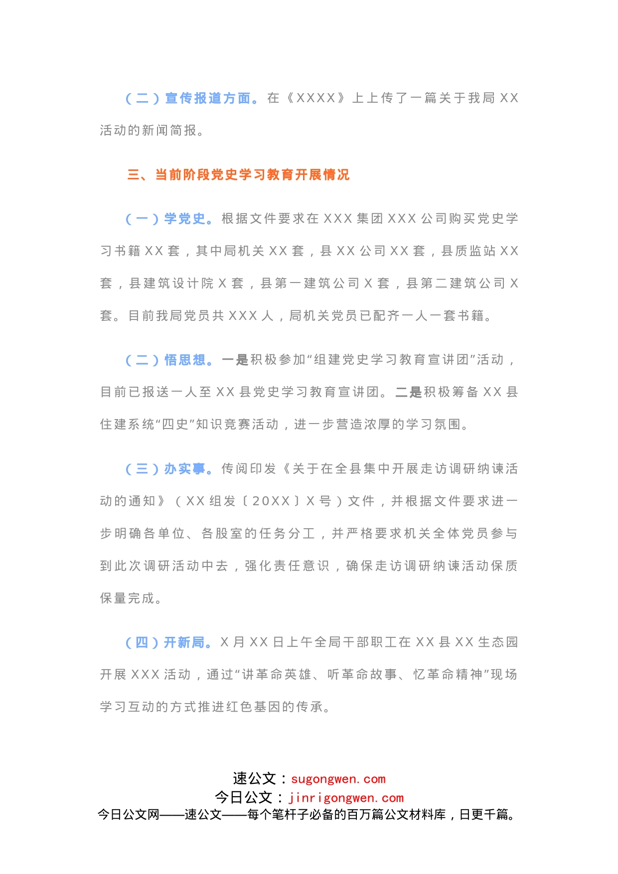 关于开展党史学习教育调研的汇报_第2页