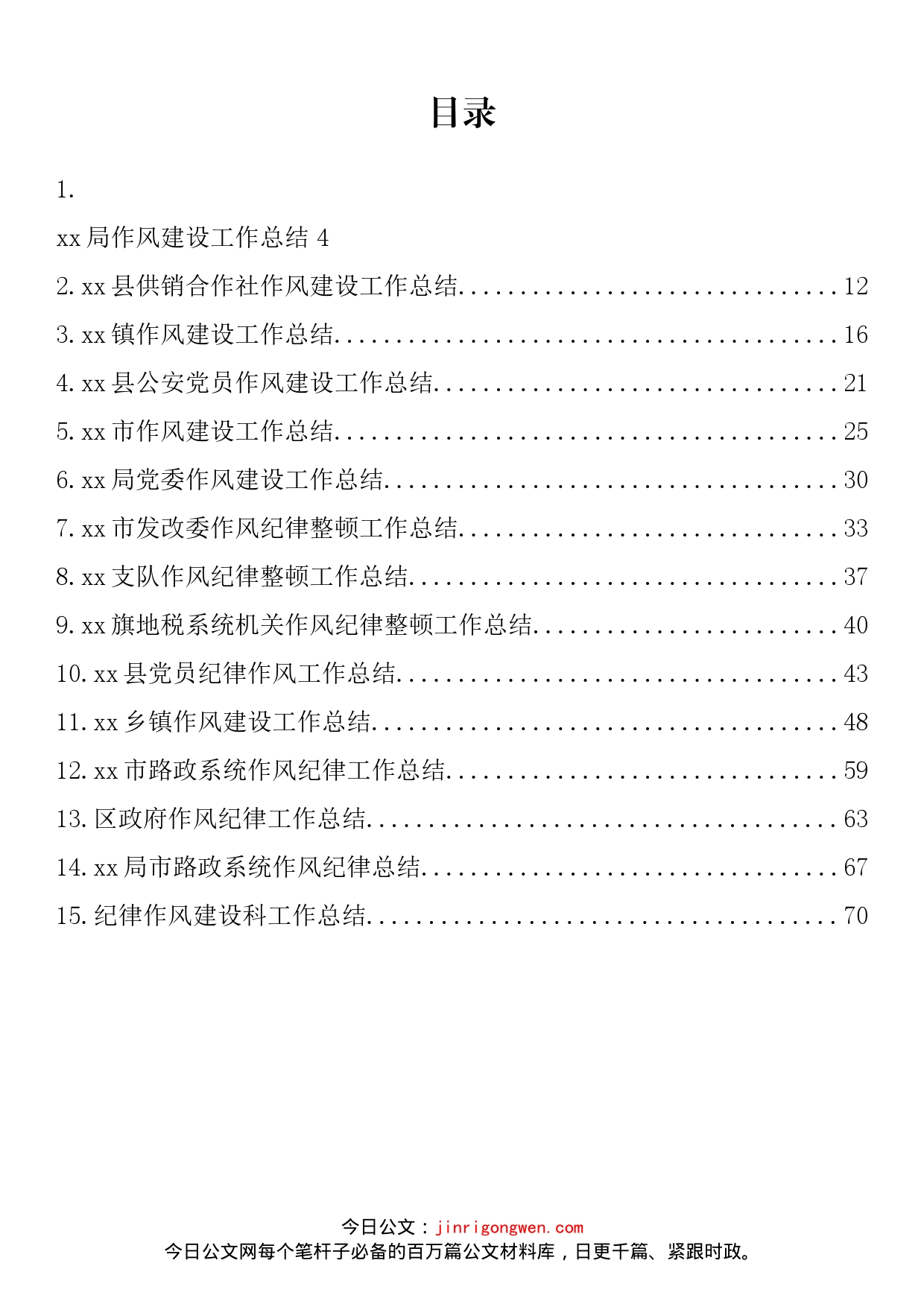 2022年上半年作风纪律建设工作总结汇编（15篇）_第2页