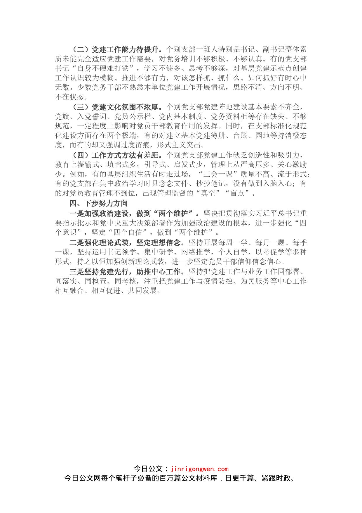 2022年上半年党委书记抓党建工作述职报告_第2页