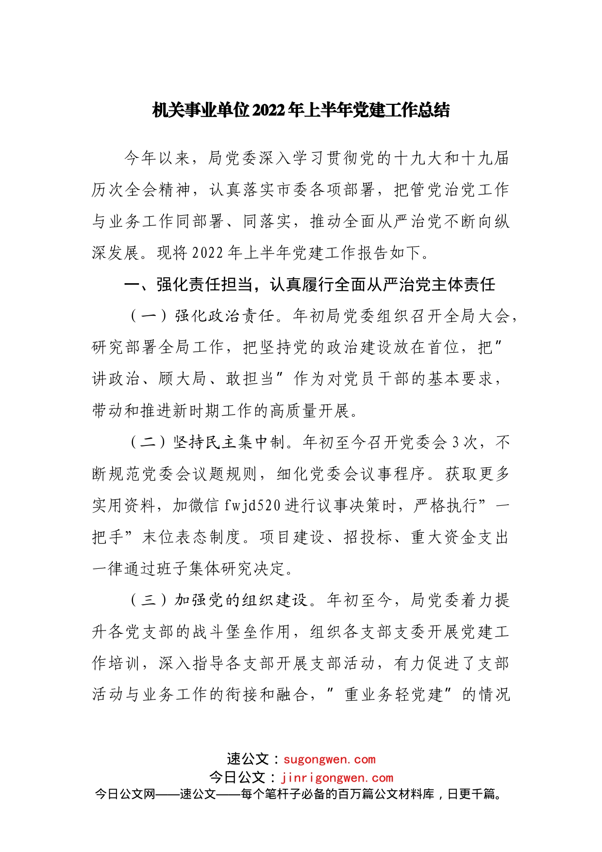 2022年上半年党建工作总结(1)_第1页