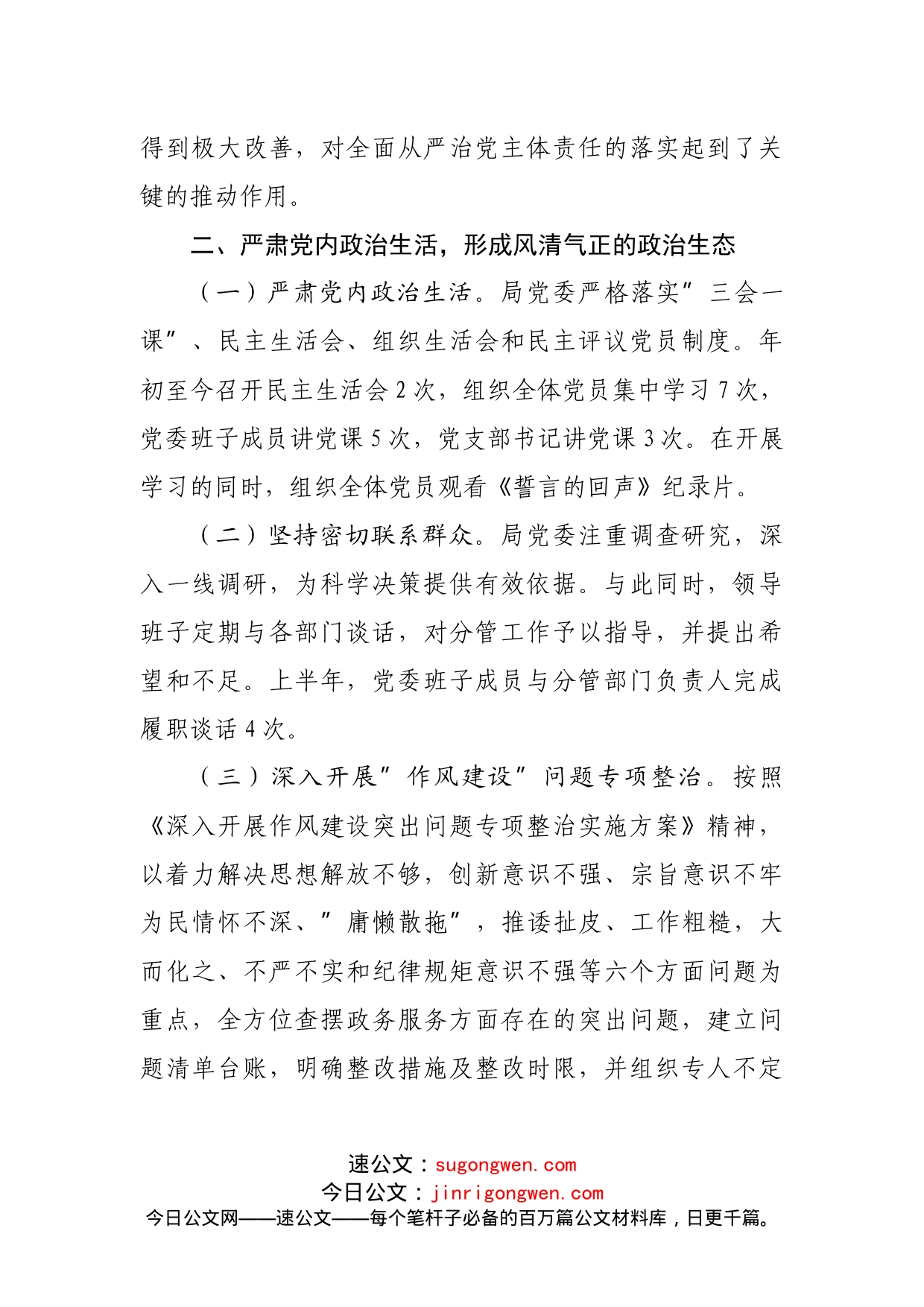 2022年上半年党建工作总结(1)_第2页