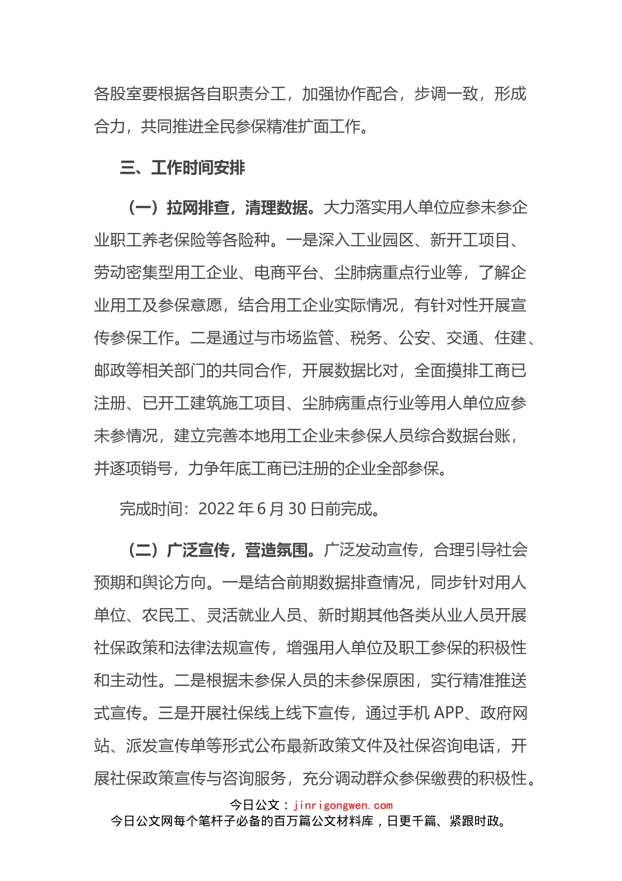 关于开展全民参保精准扩面的实施方案_第2页