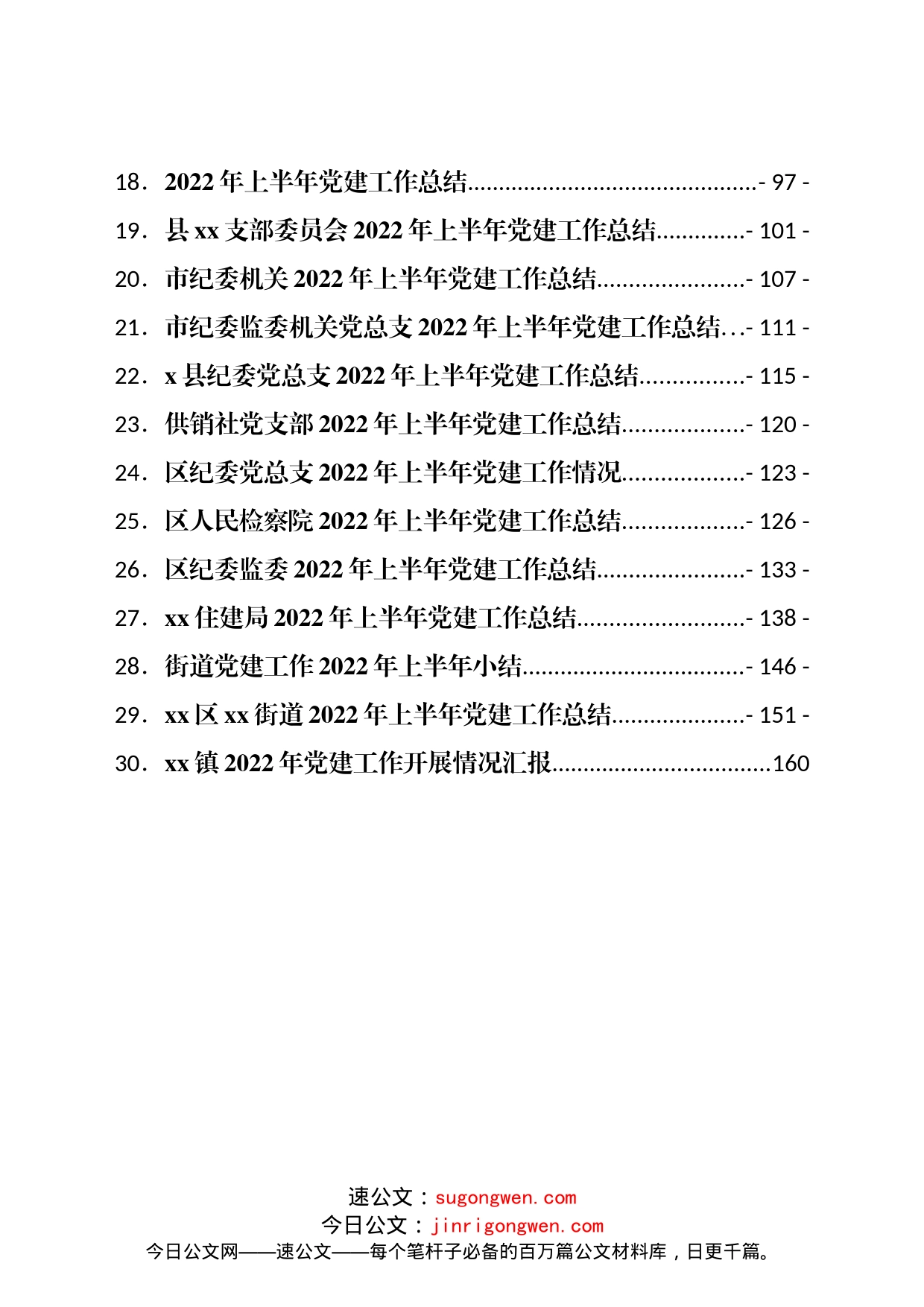 2022年上半年党建工作总结汇编各部门共计30篇_第2页