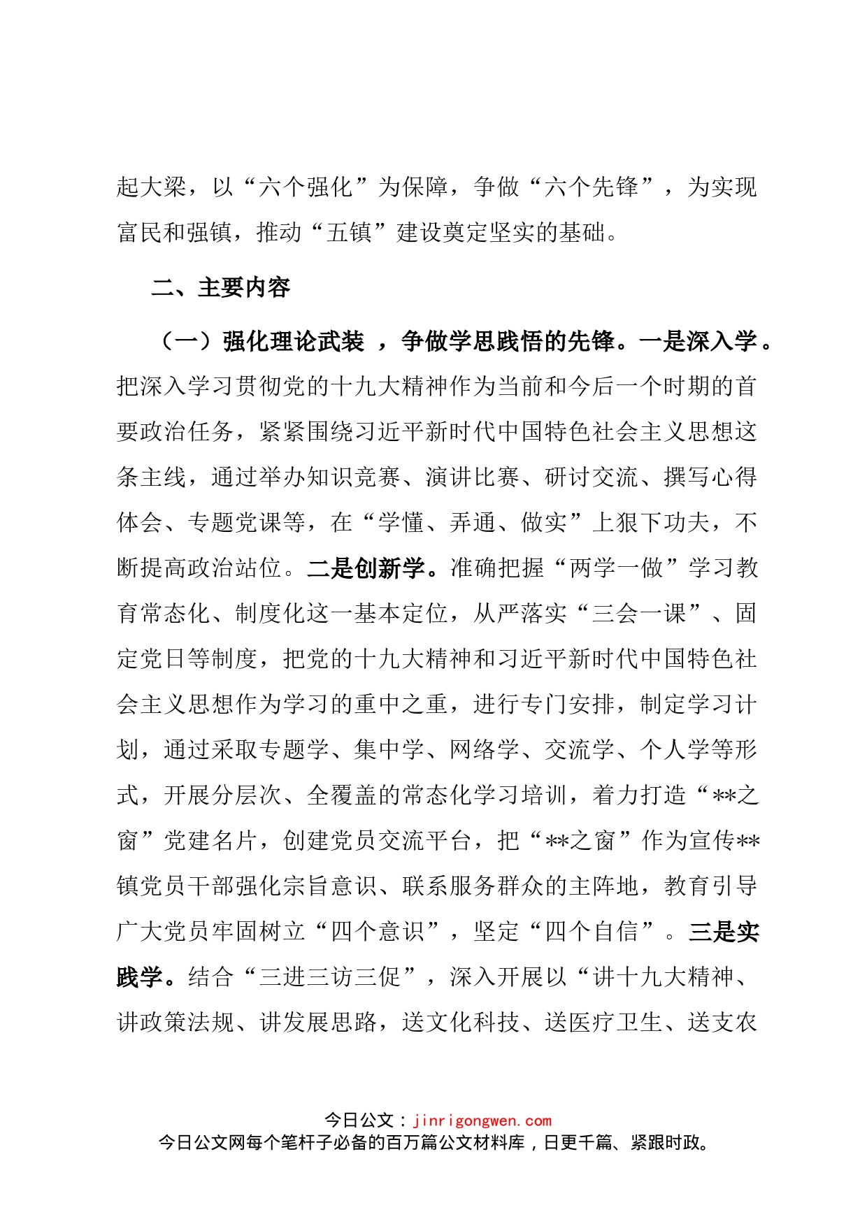 关于开展创建“六个先锋”党建品牌的实施意见_第2页