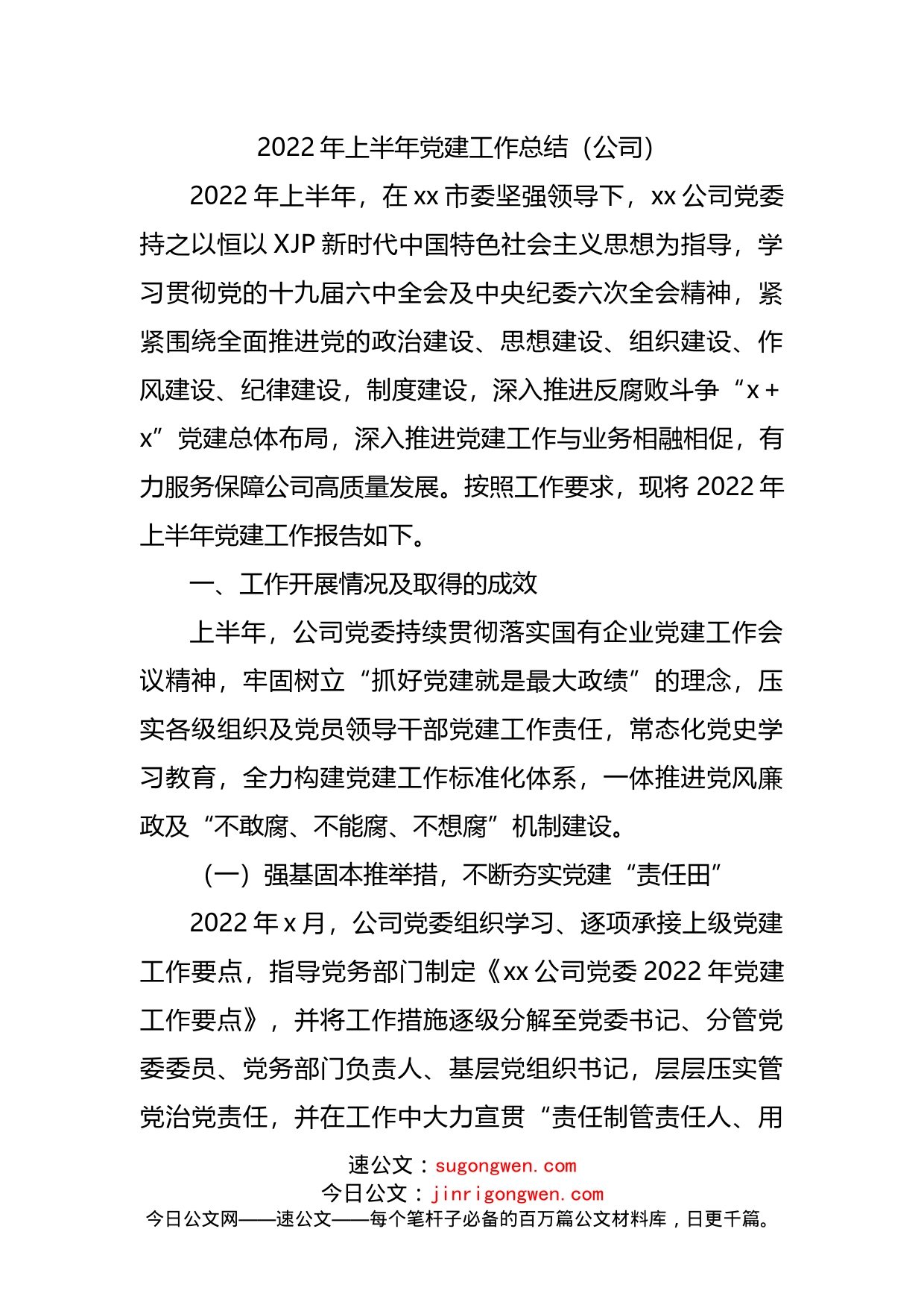 2022年上半年党建工作总结汇编（6篇）_第2页