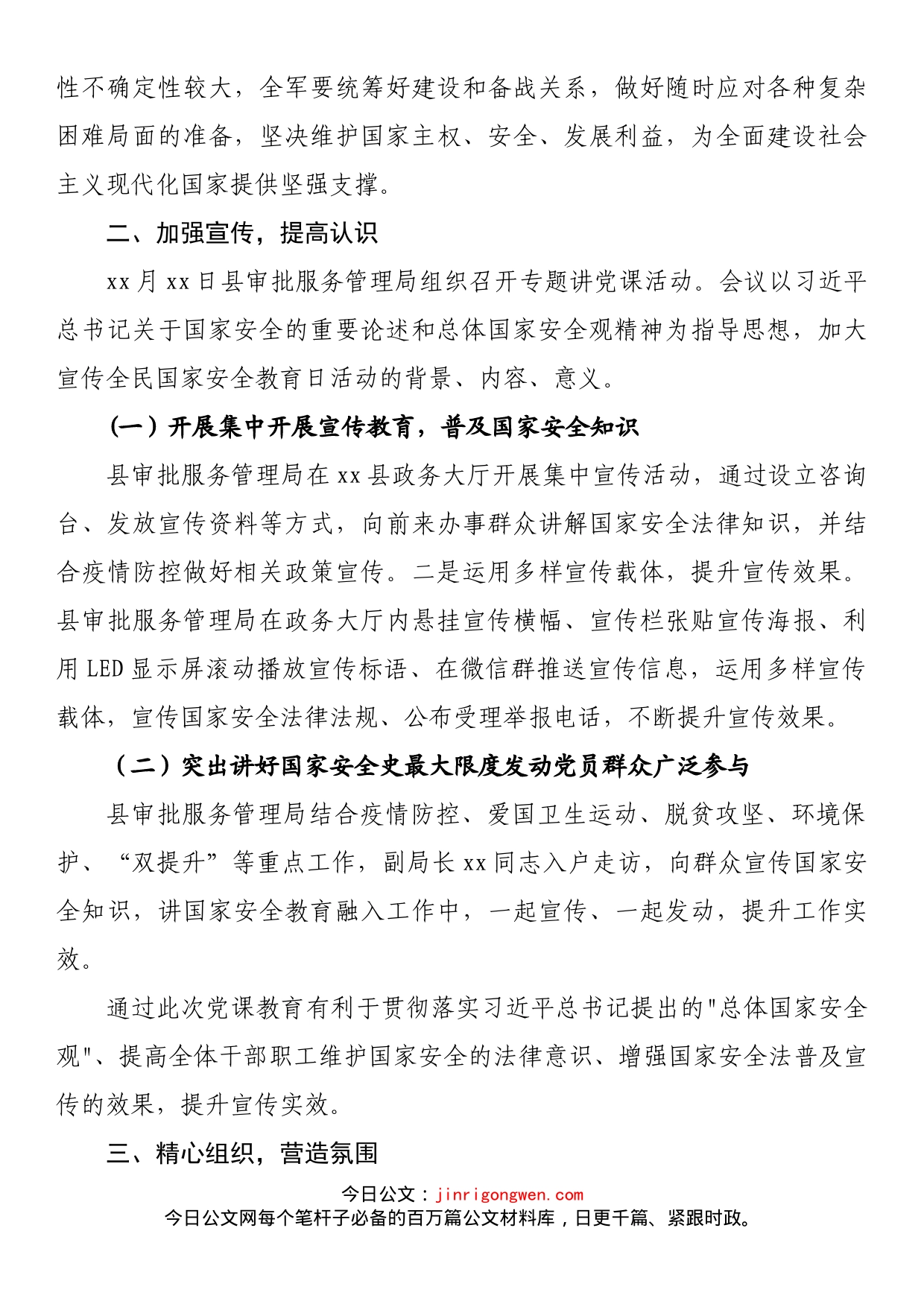 关于开展国家安全宣传教育主题党日活动的总结_第2页