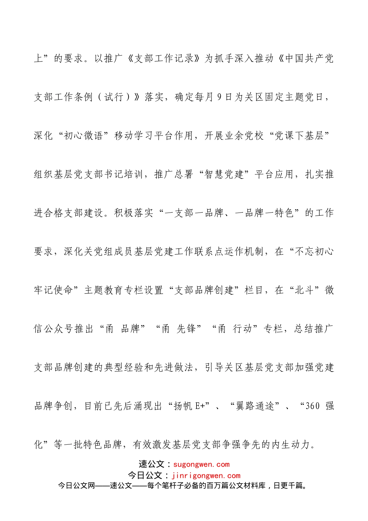 机关党建业务两张皮问题调研报告_第2页