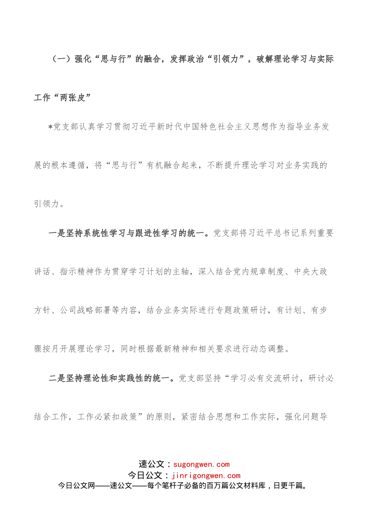 2022年上半年党支部党建工作经验总结_第2页