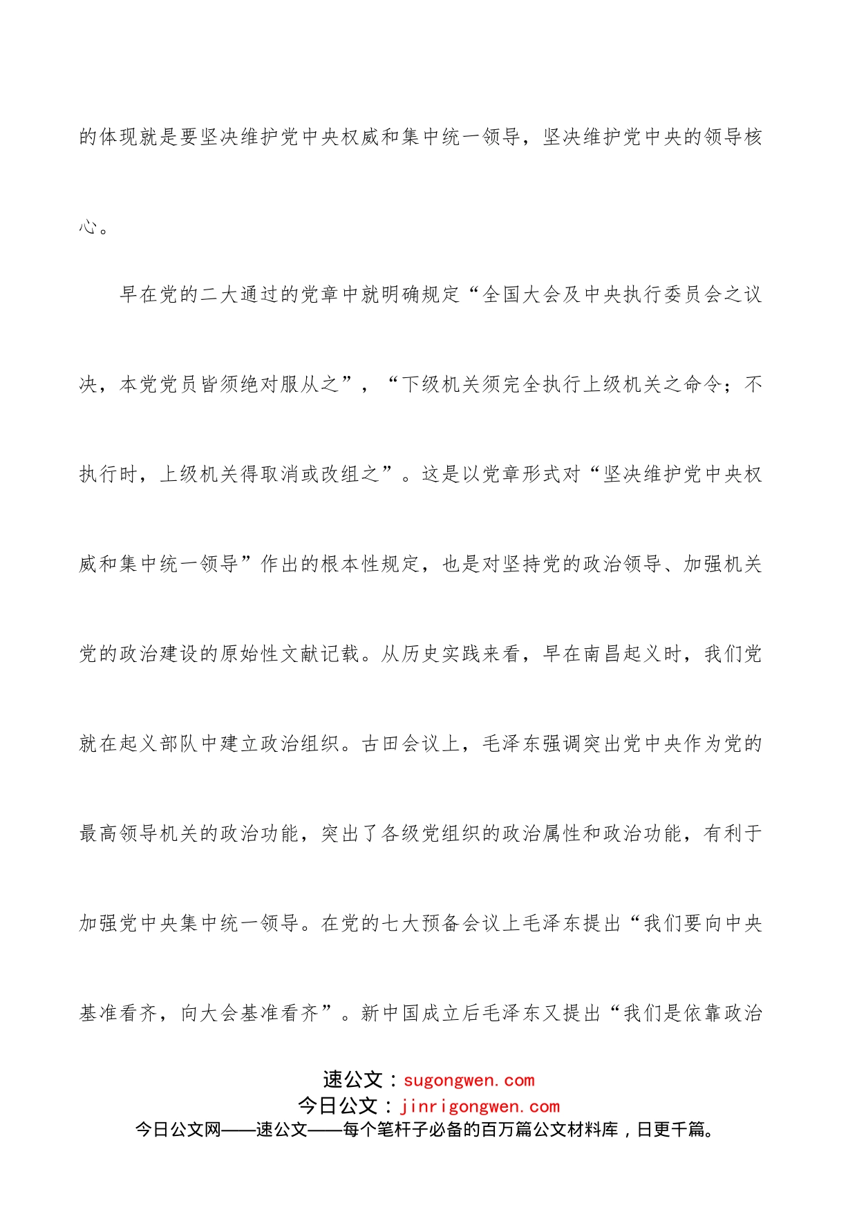 机关党建工作主题党课讲稿_第2页