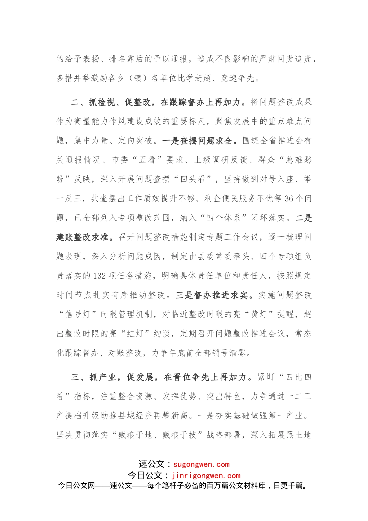 机关党建工作汇报(2)_第2页