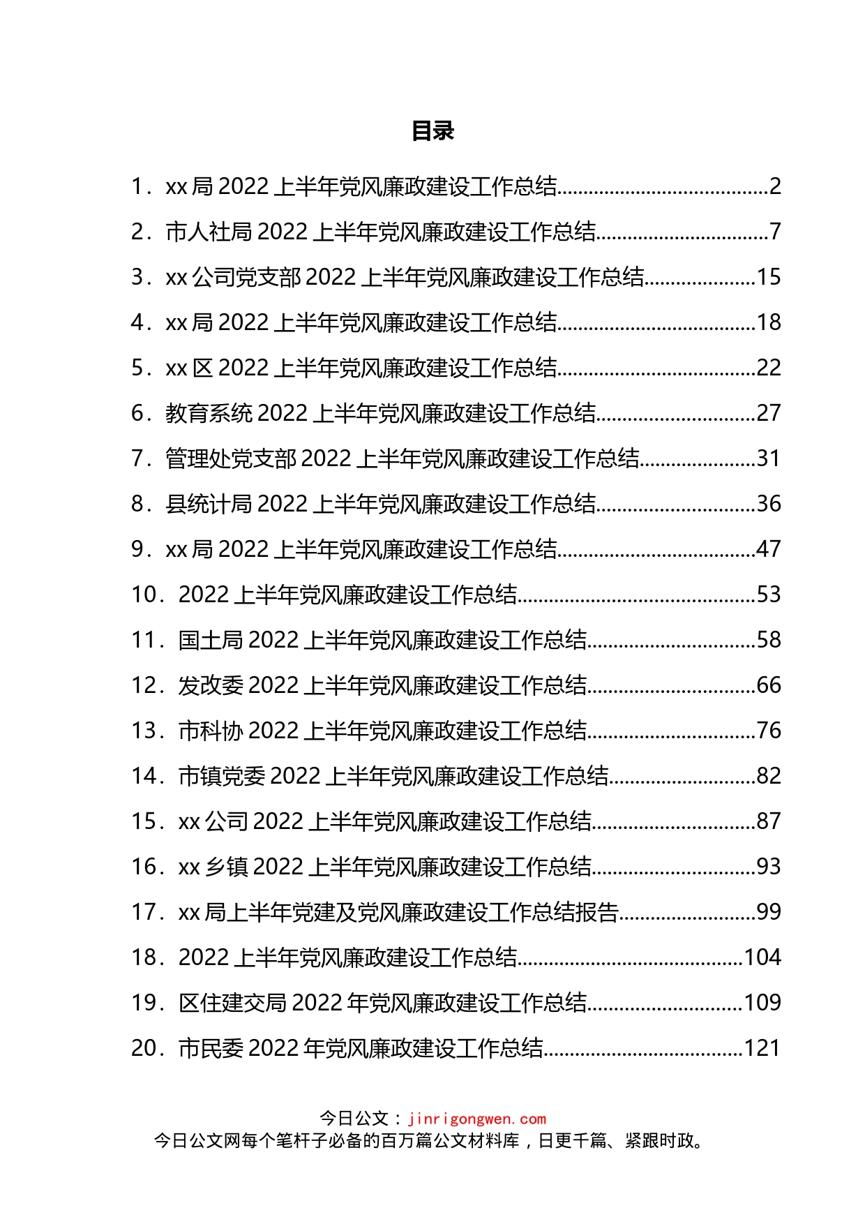 2022年上半年党风廉政建设工作总结汇编（21篇）_第2页