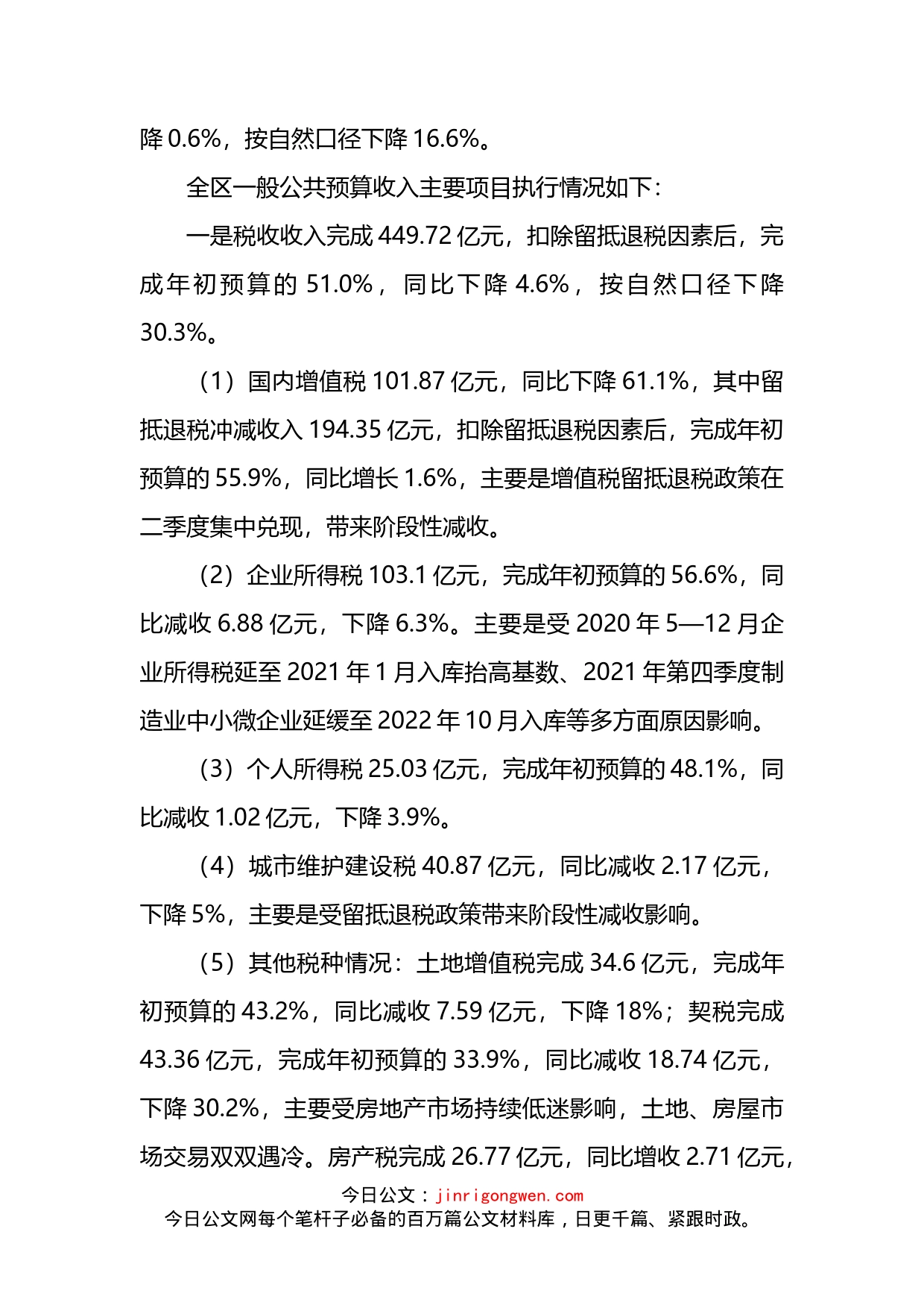 2022年上半年全区预算执行情况的报告_第2页