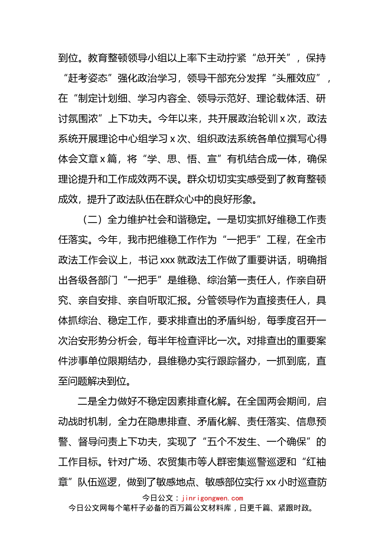 2022年上半年全市政法工作总结(1)_第2页