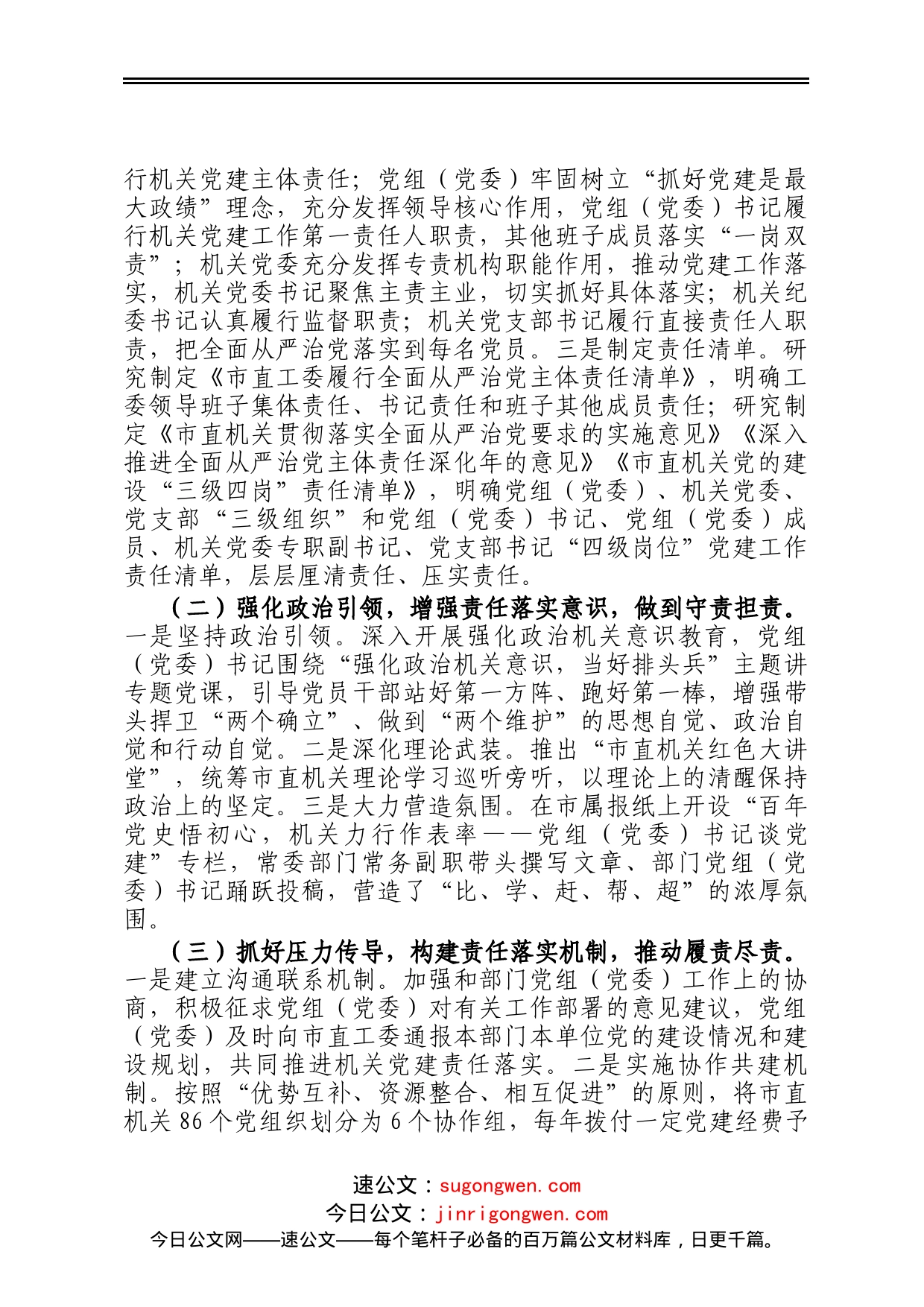 机关党建调研报告_第2页