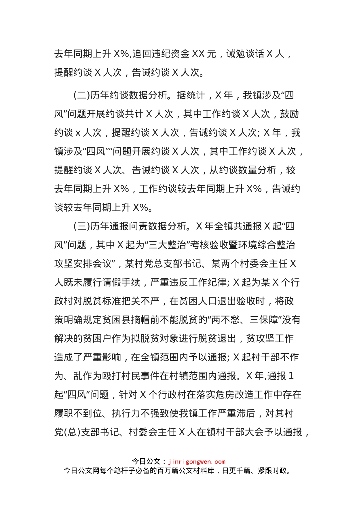 关于开展形式主义官僚主义问题的调研报告_第2页