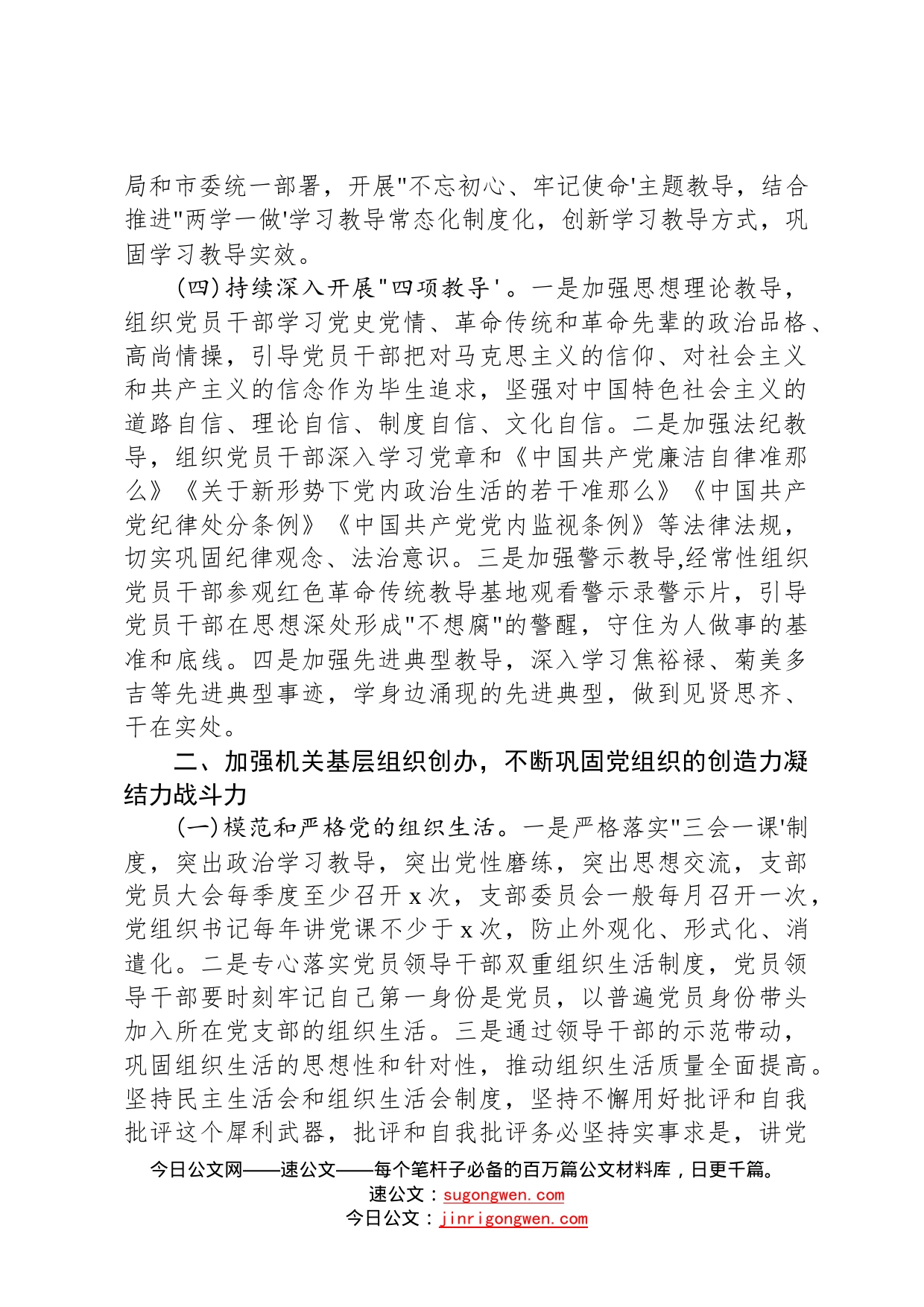 2022年上半年全面从严治党工作总结税务系统1_第2页