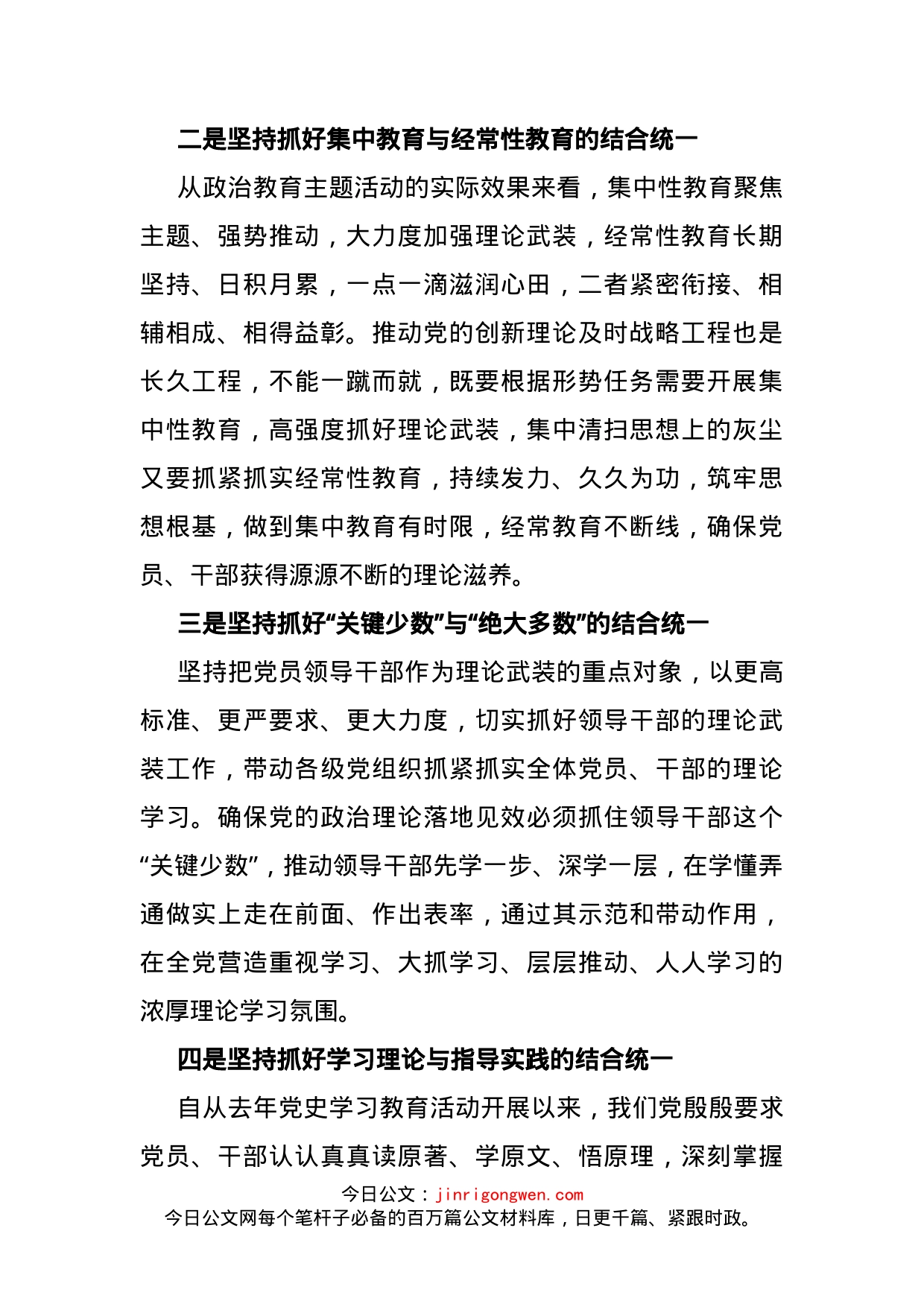 机关党支部在政治理论学习讲话_第2页