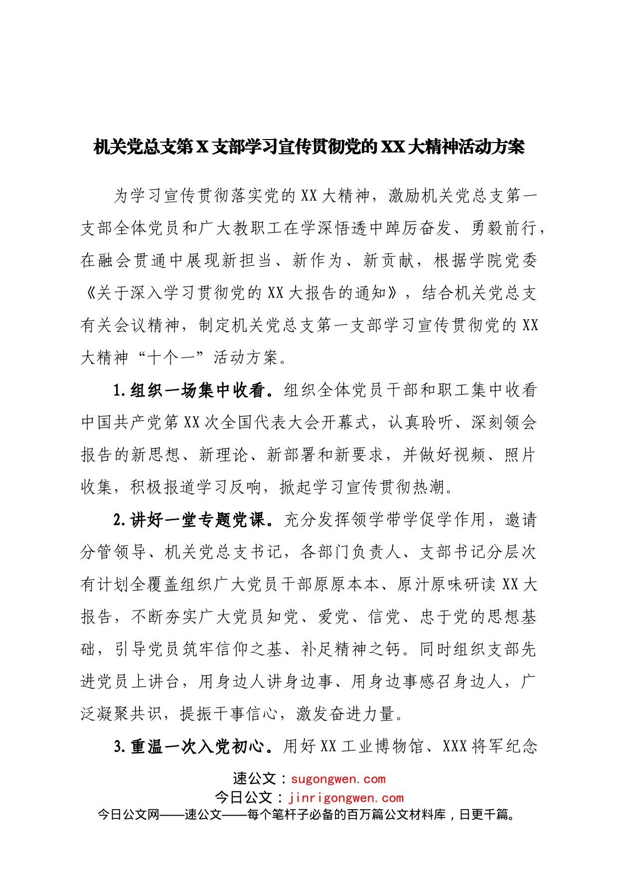 机关党支部学习宣传贯彻二十大活动方案_第1页