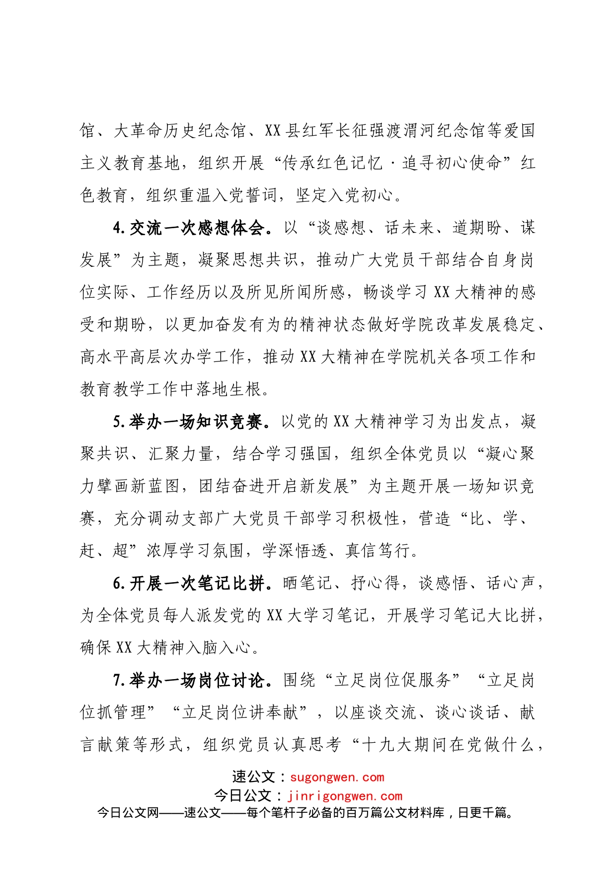 机关党支部学习宣传贯彻二十大活动方案_第2页