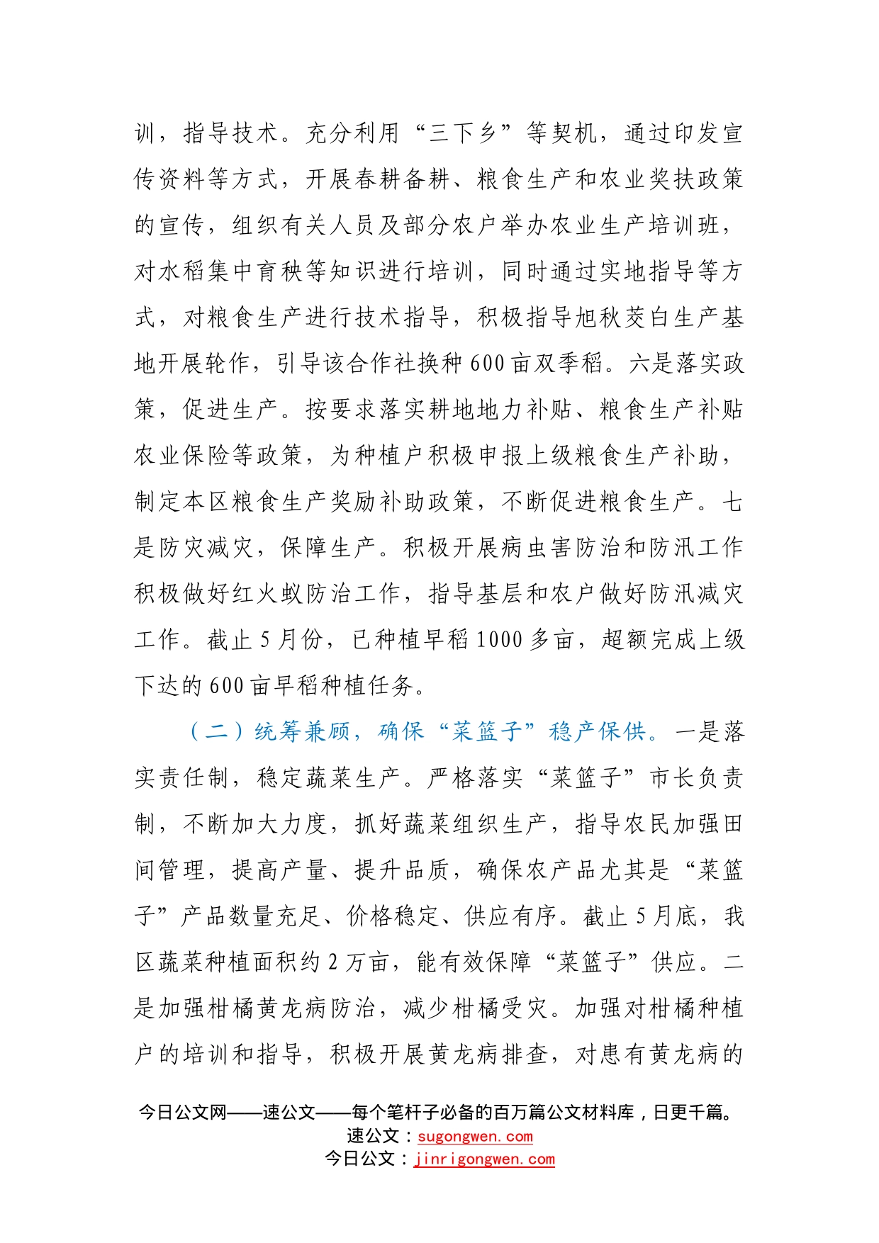 2022年上半年农业工作总结2_第2页