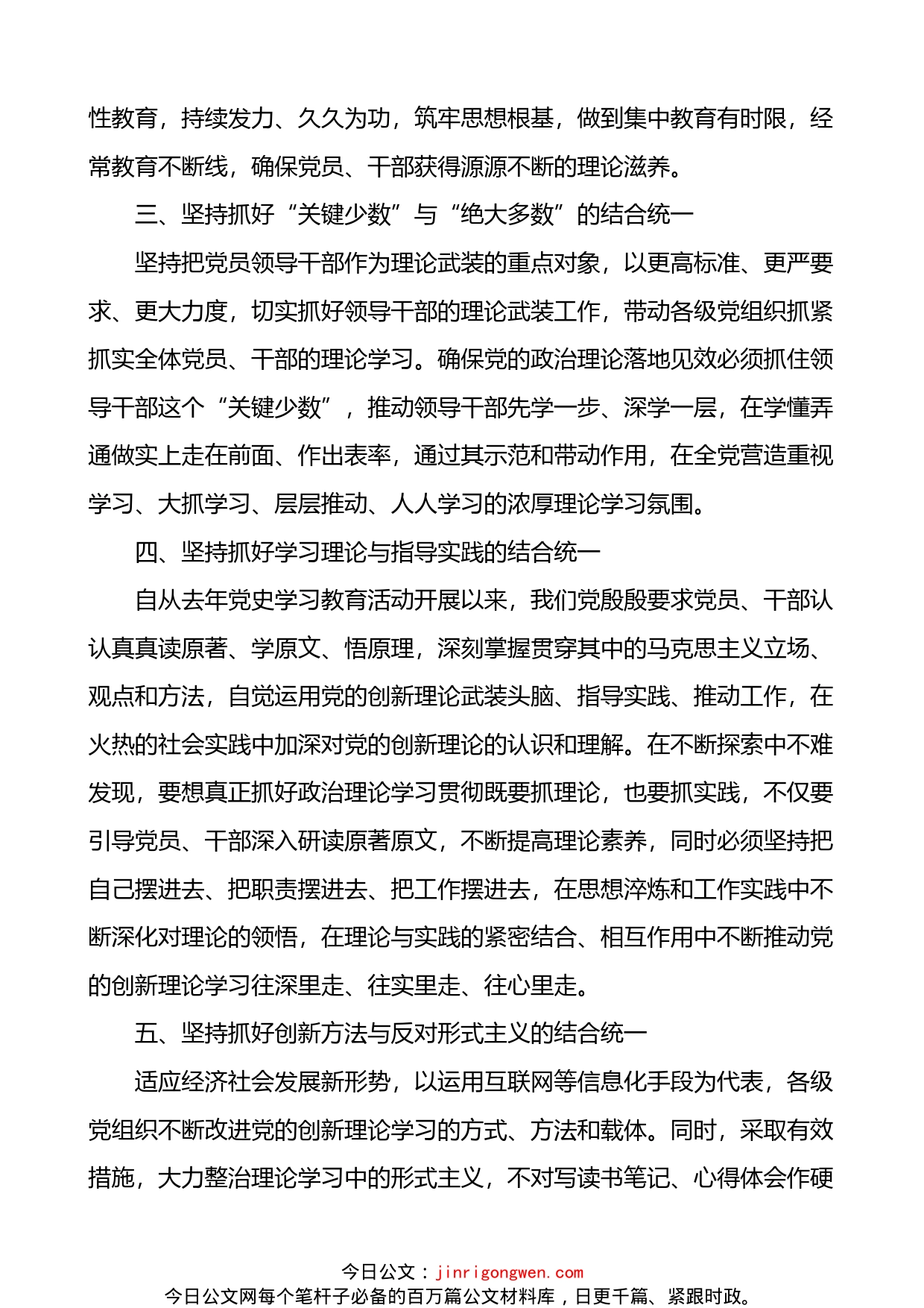 机关党支部政治理论学习工作启示和心得体会(1)_第2页