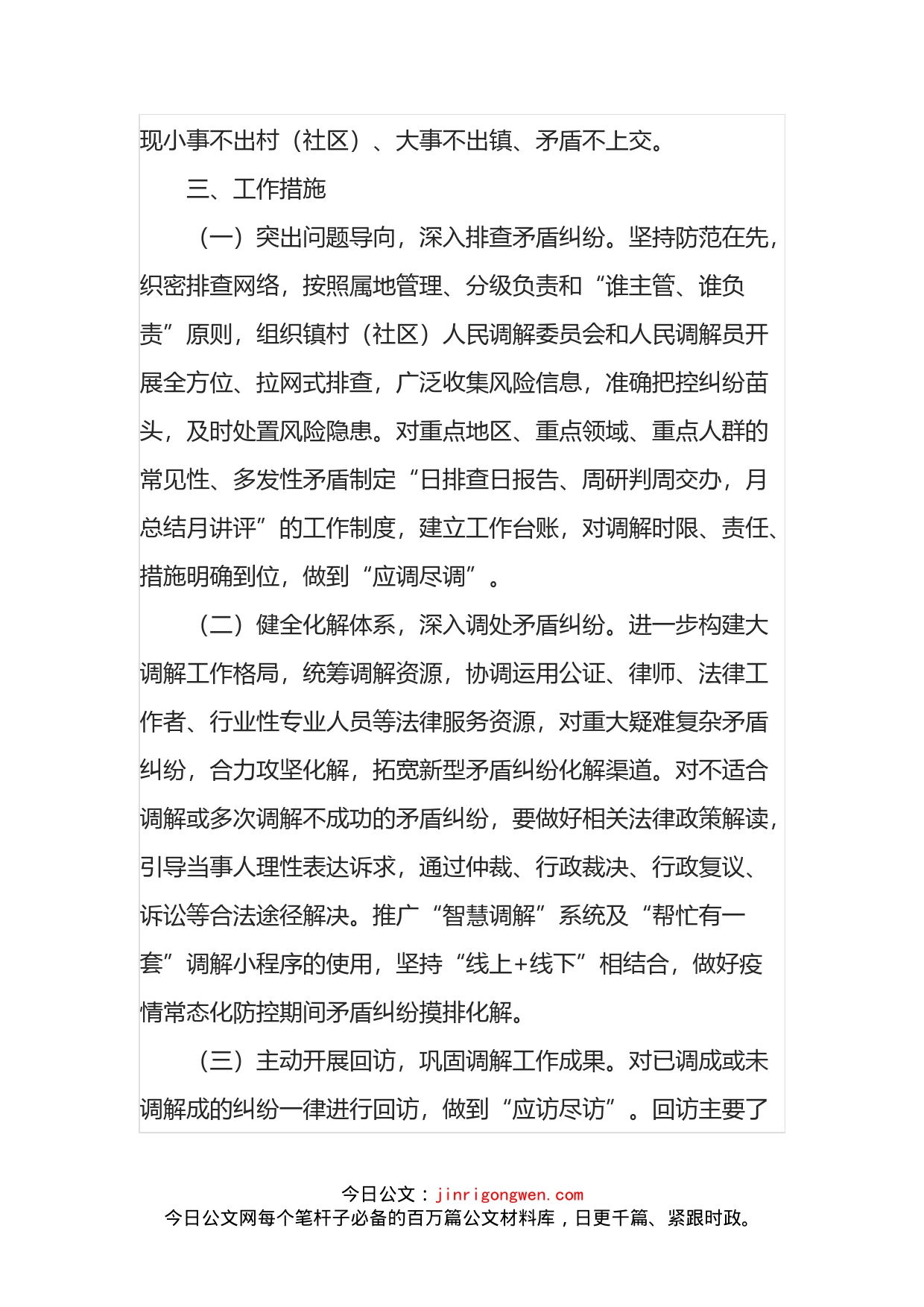 关于开展矛盾纠纷大化解喜迎党的二十大专项活动的实施方案_第2页