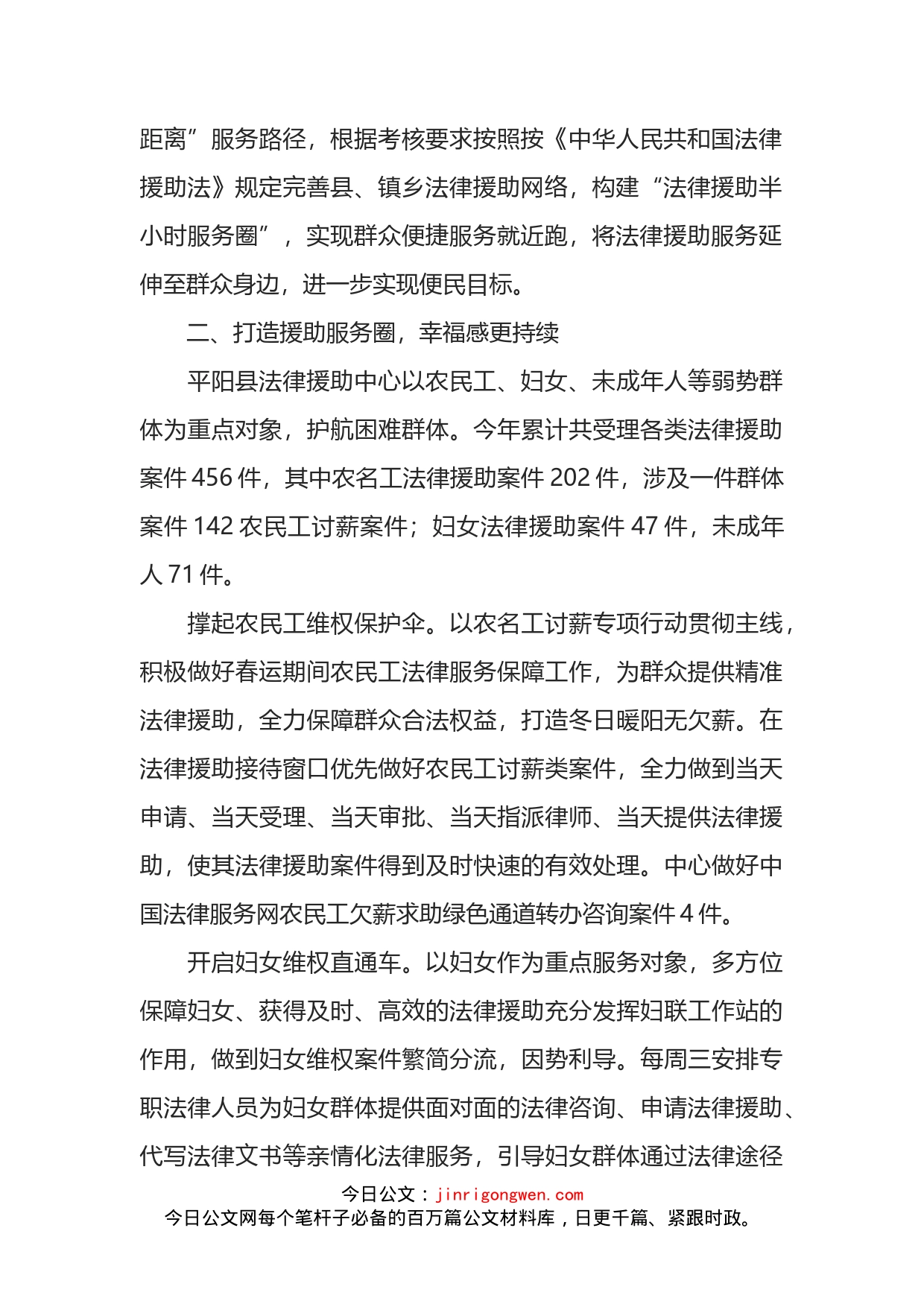 2022年上半年司法局法律援助工作总结_第2页