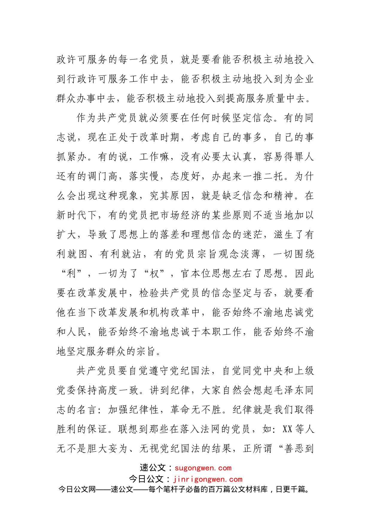 机关党课稿如何做一名新时代优秀共产党员_第2页