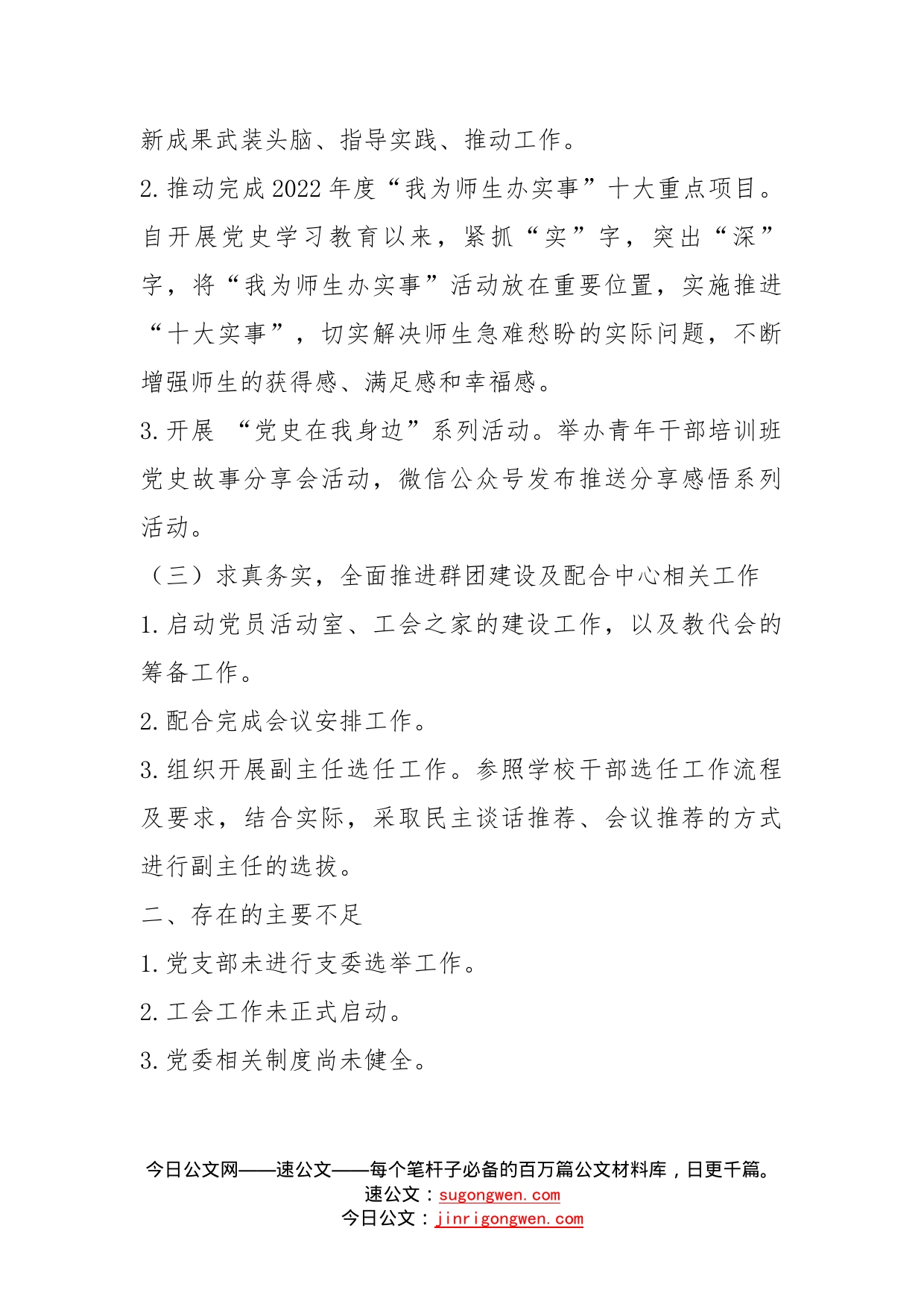 2022年上半年学校党建工作总结_第2页