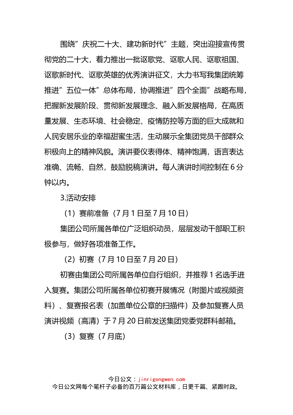 关于开展集团公司“庆祝二十大、建功新时代”演讲比赛和学习习近平新时代中国特色社会主义思想知识竞赛活动的通知_第2页