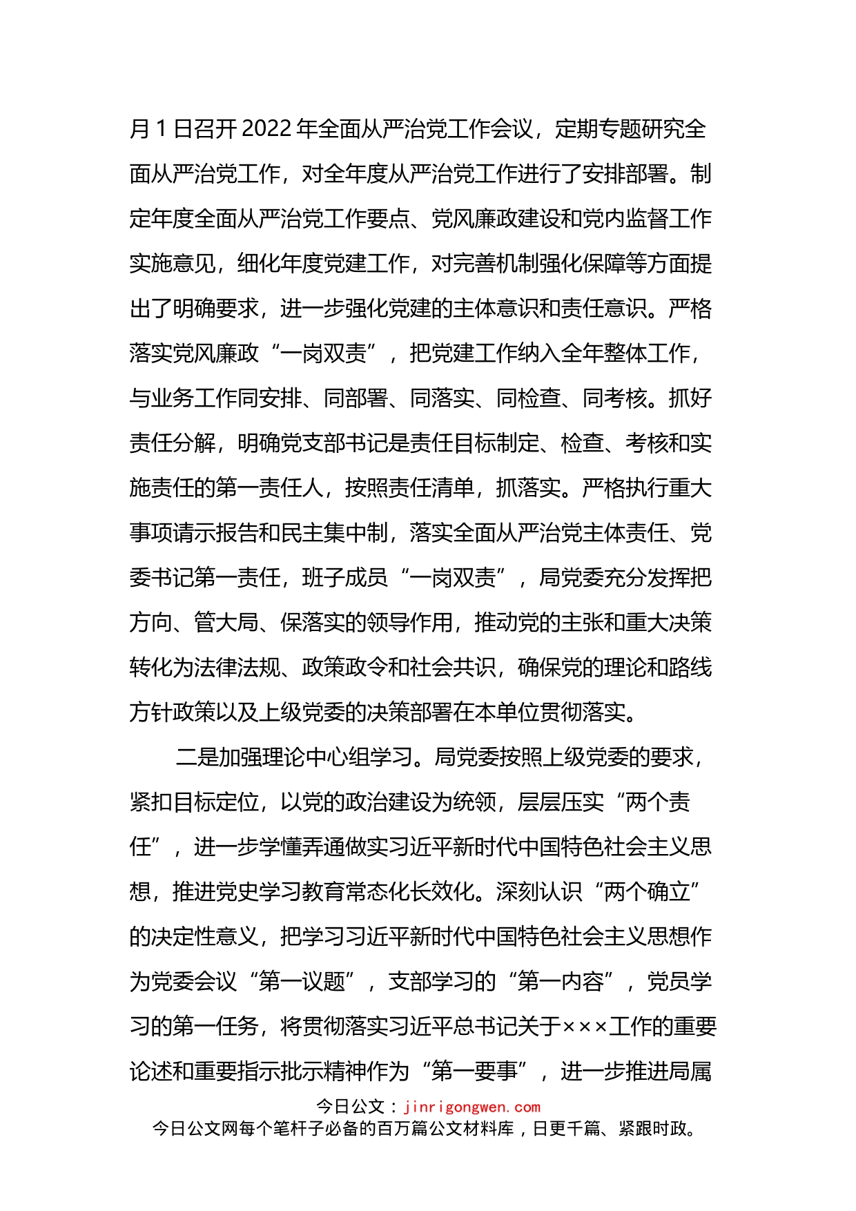 2022年上半年局党委落实全面从严治党责任情况报告_第2页