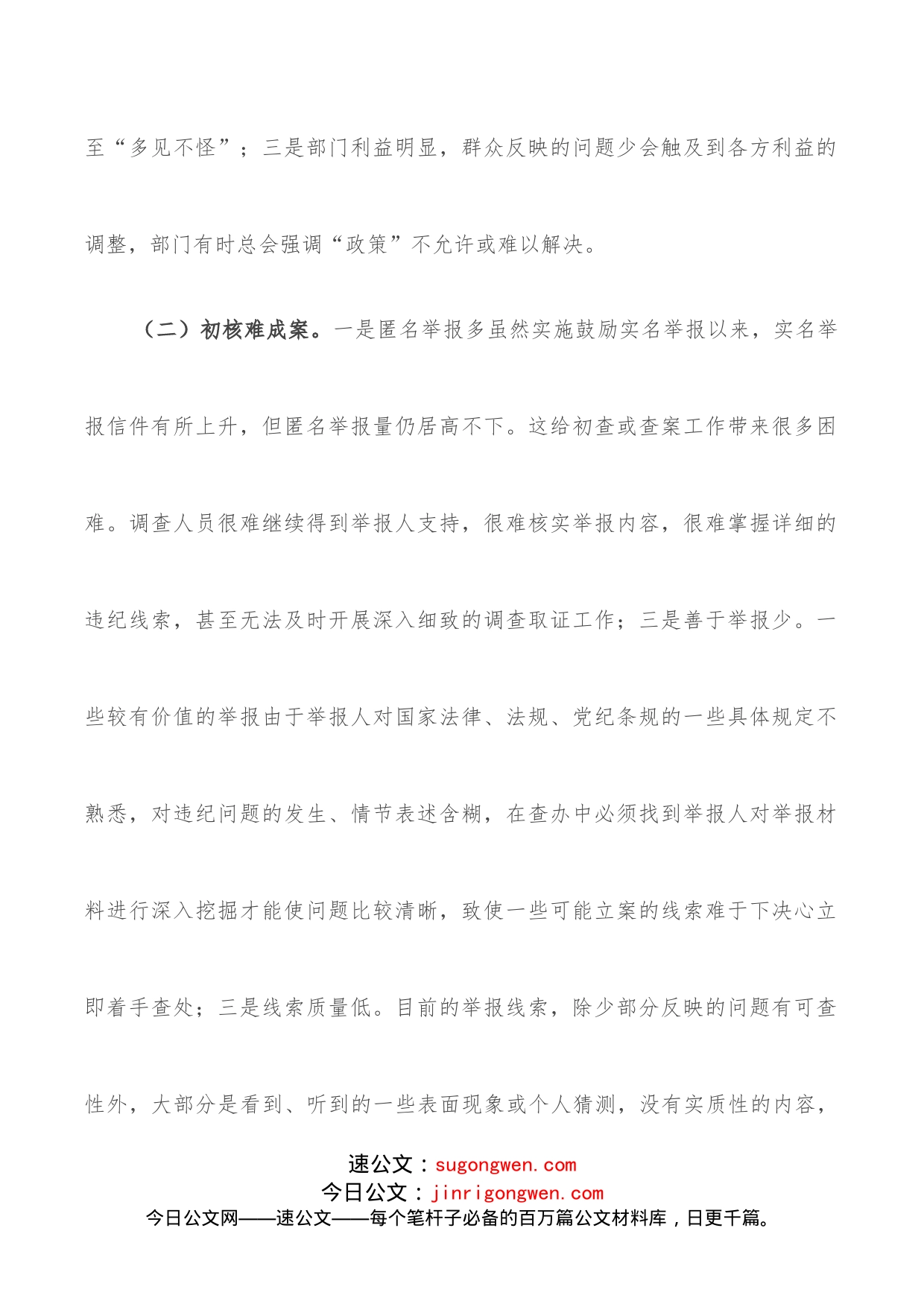 关于当前信访举报工作存在的主要问题及对策建议_第2页