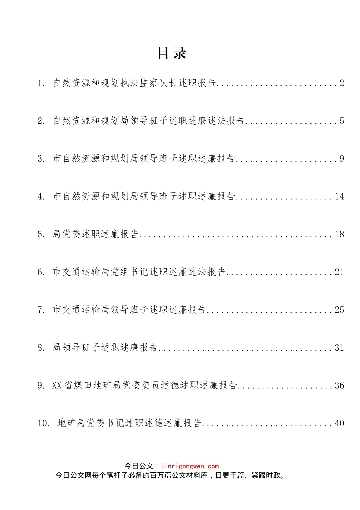 机关委局述职述廉报告汇编（10篇）_第2页