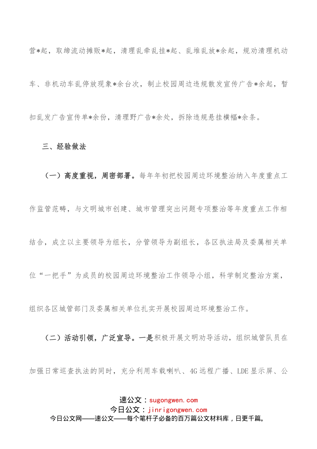 机关履行教育职责自查情况报告_第2页