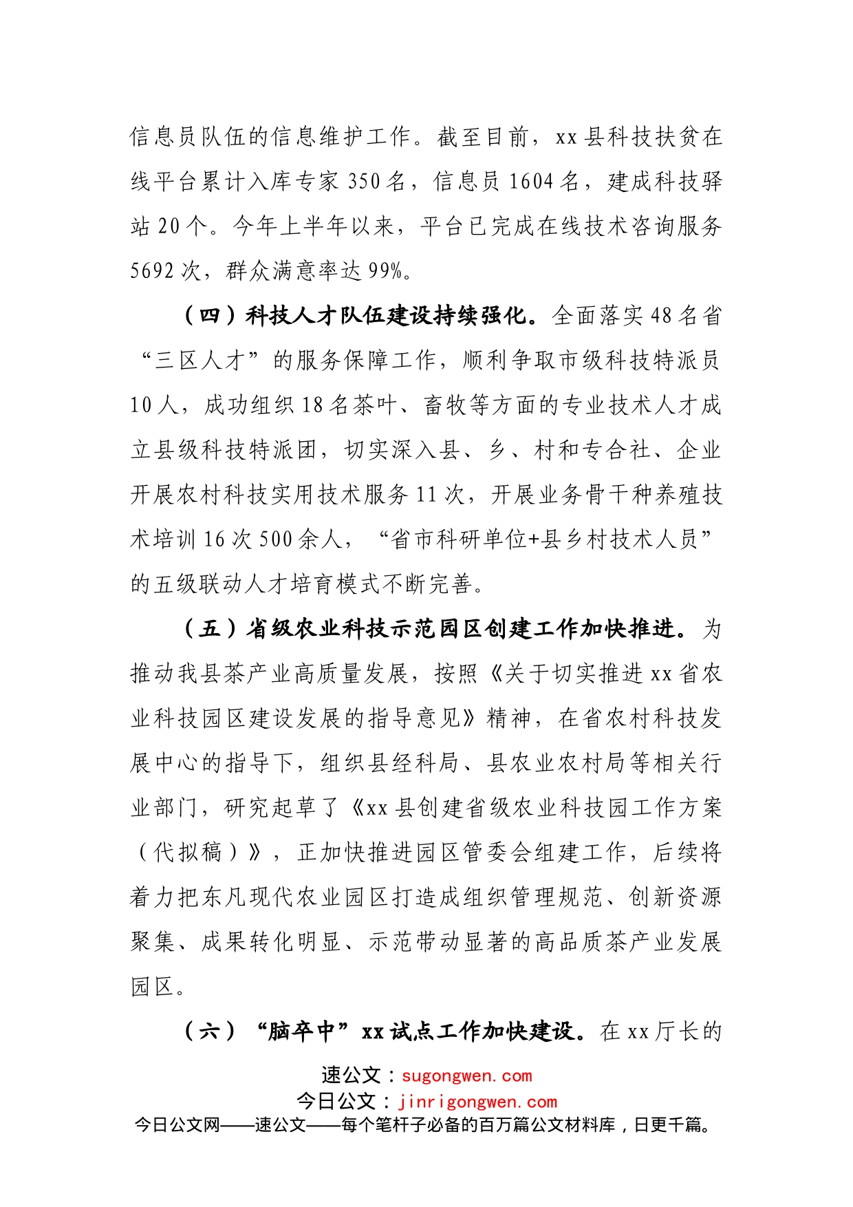 2022年上半年工作履职情况述职_第2页