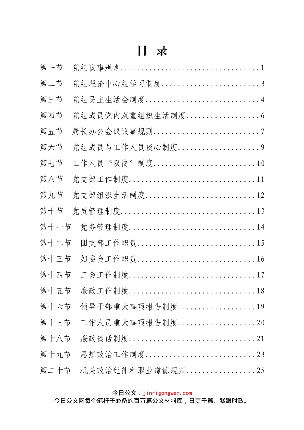 机关常用制度规范汇编_第1页