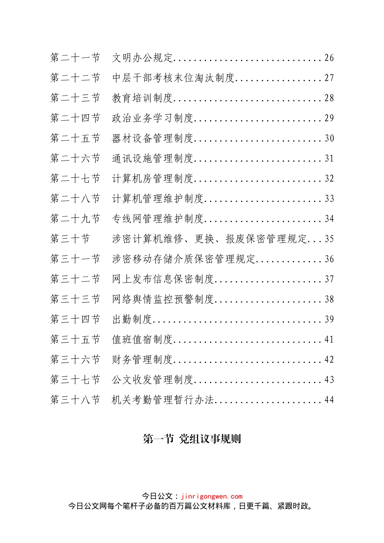 机关常用制度规范汇编_第2页