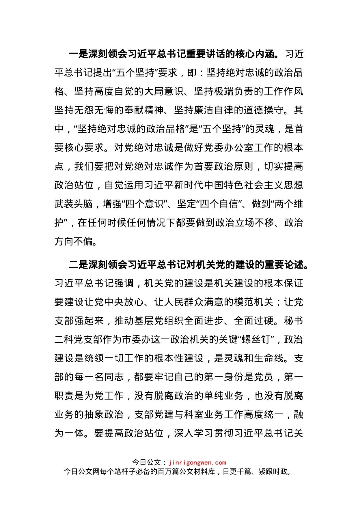 关于打造一流支部的调研报告_第2页