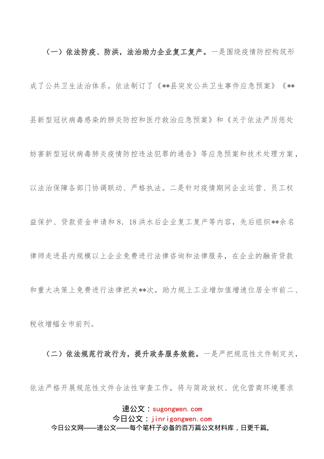 关于打造优质法治营商环境助力经济高质量发展的调研报告_第2页