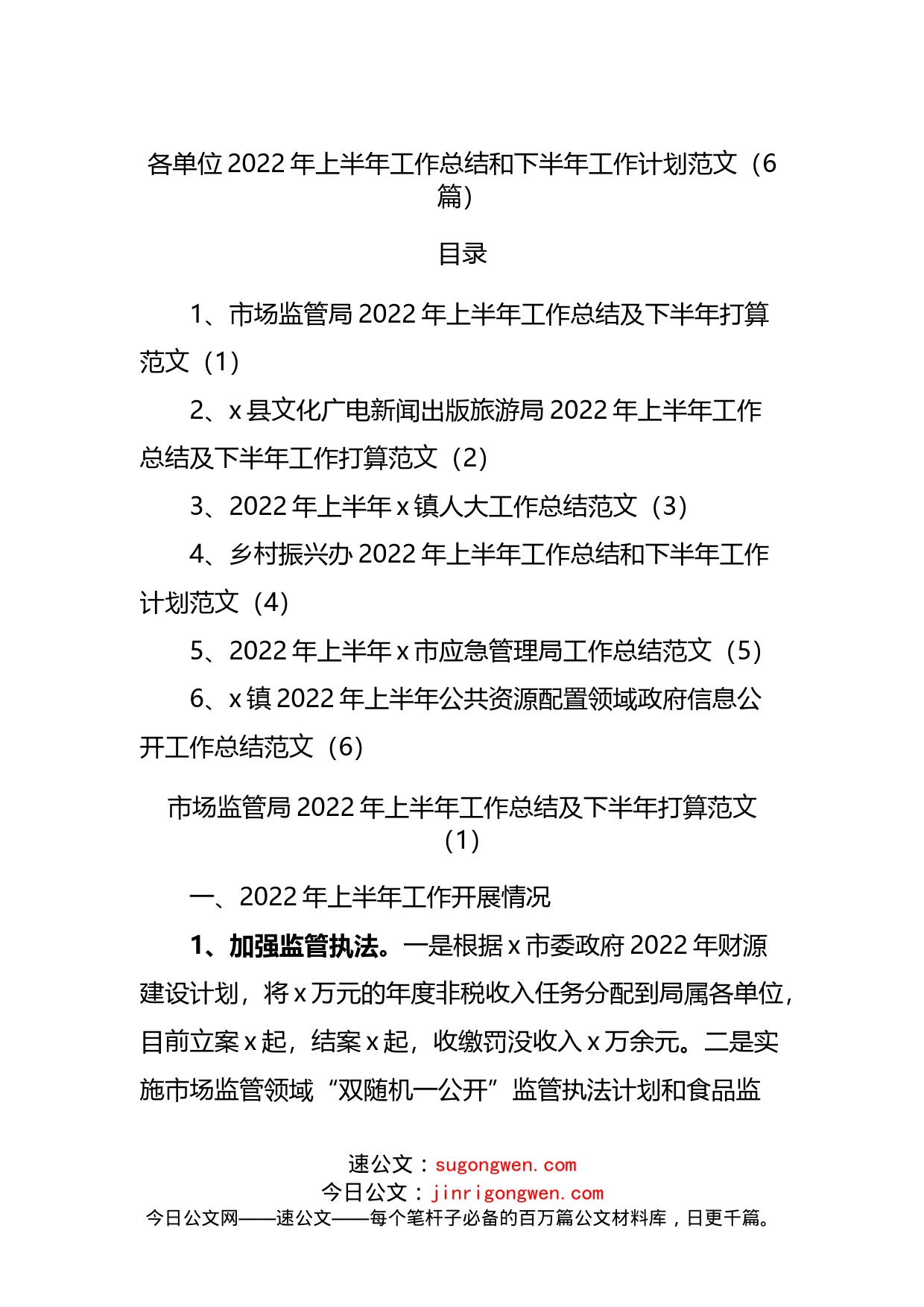 2022年上半年工作总结和下半年工作计划6篇20220615_第1页